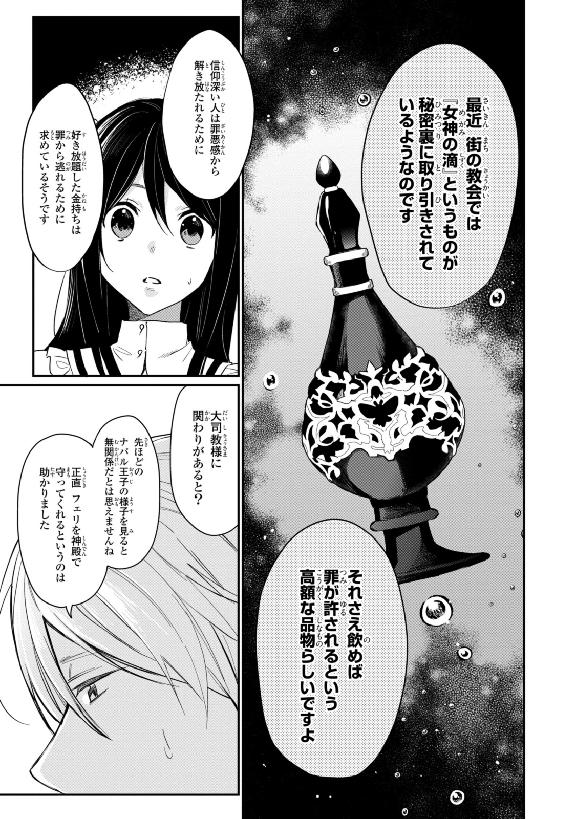 姫様、無理です！～今をときめく宰相補佐様と関係をもつなんて～ 第24.1話 - Page 7