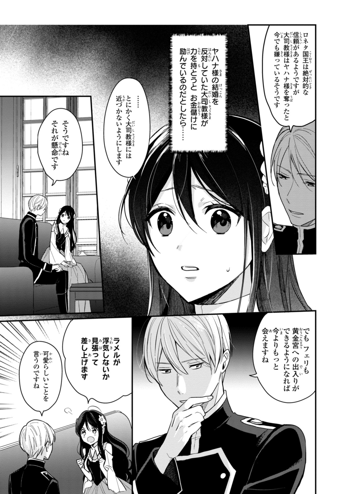 姫様、無理です！～今をときめく宰相補佐様と関係をもつなんて～ 第24.1話 - Page 9