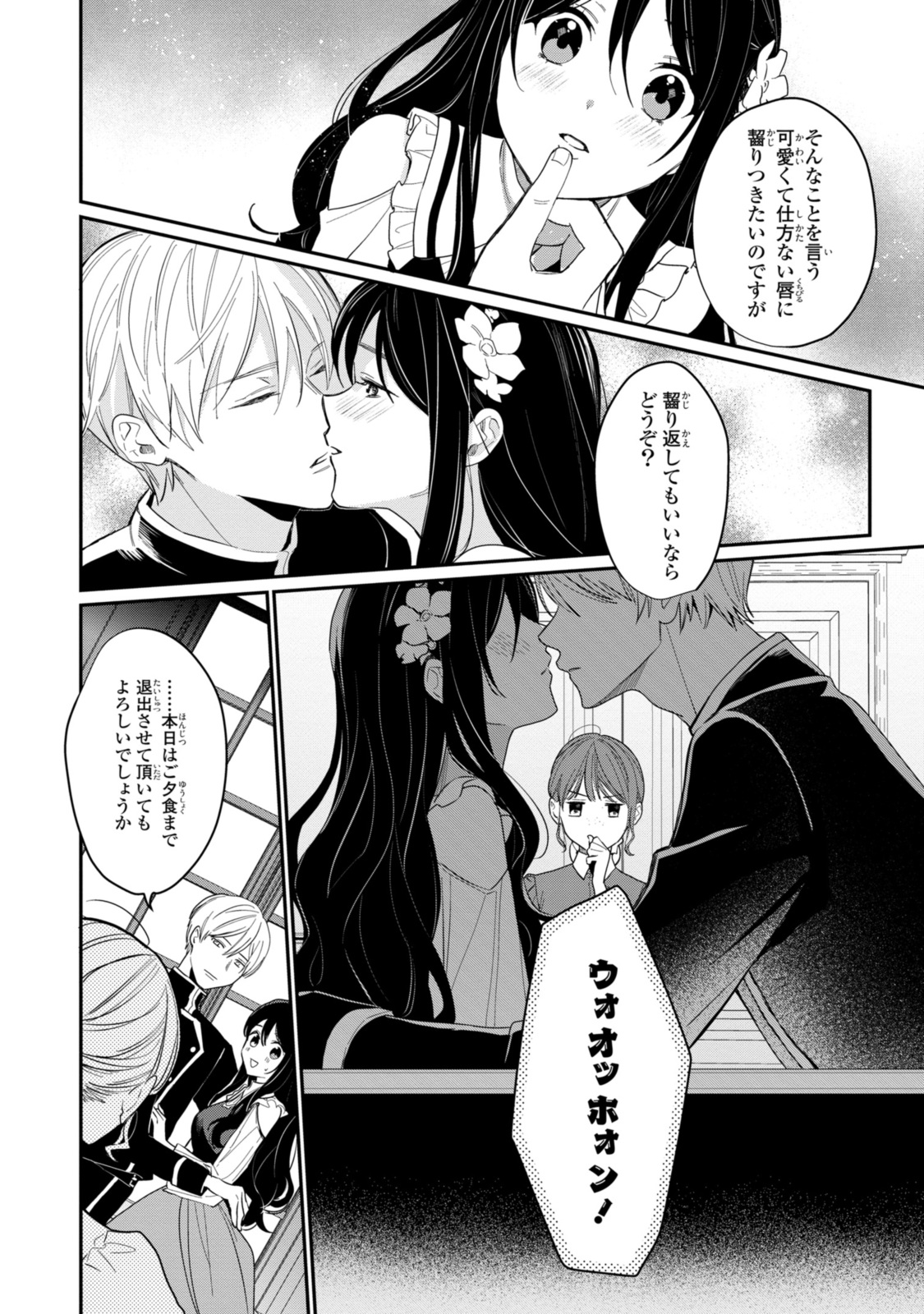 姫様、無理です！～今をときめく宰相補佐様と関係をもつなんて～ 第24.1話 - Page 10