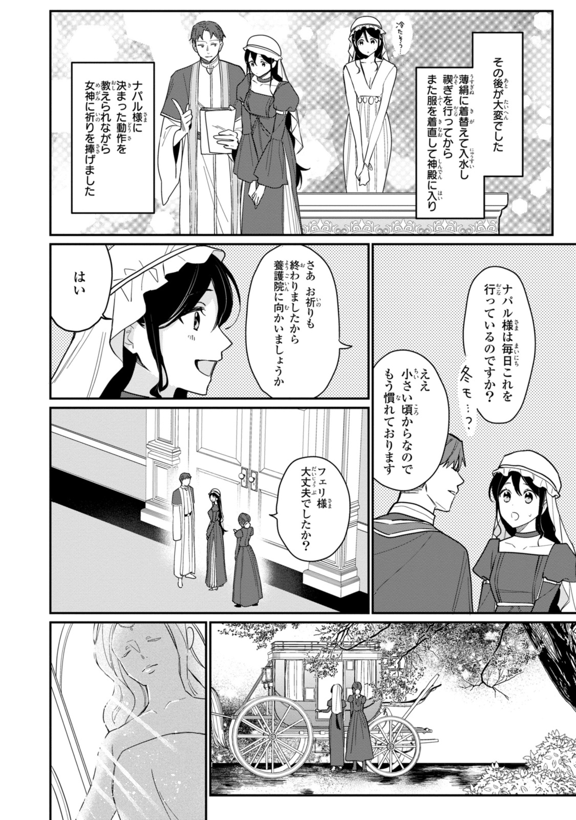 姫様、無理です！～今をときめく宰相補佐様と関係をもつなんて～ 第24.2話 - Page 2