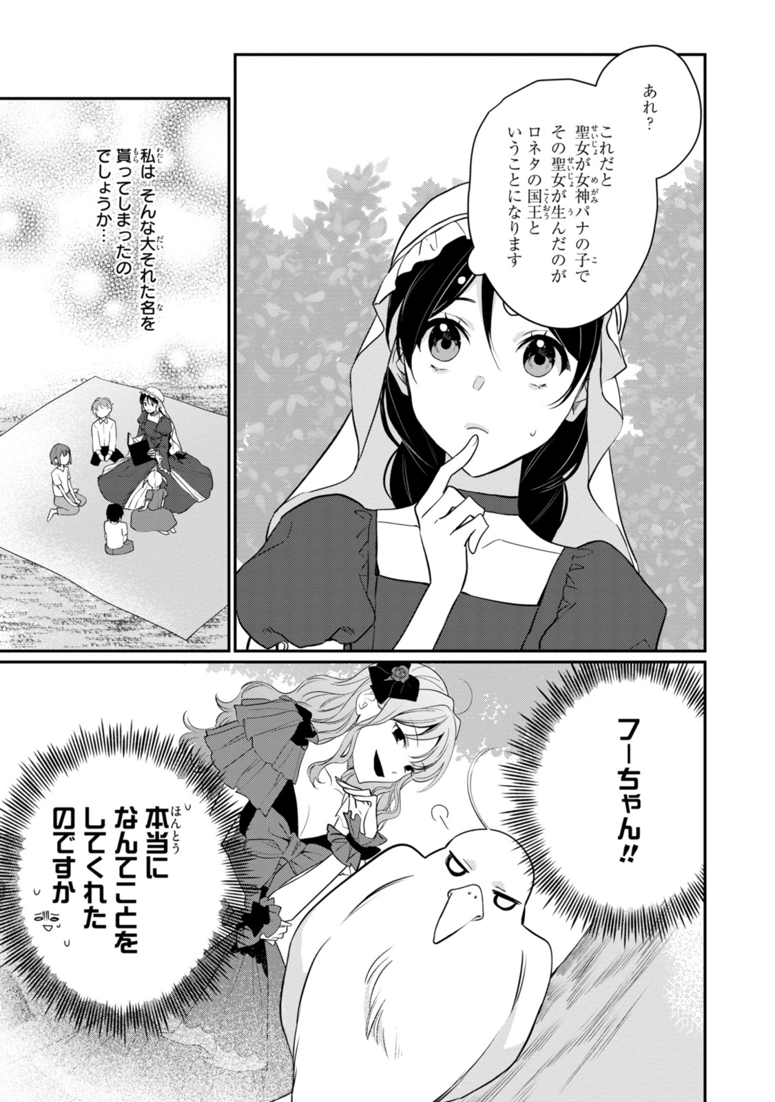 姫様、無理です！～今をときめく宰相補佐様と関係をもつなんて～ 第24.2話 - Page 13