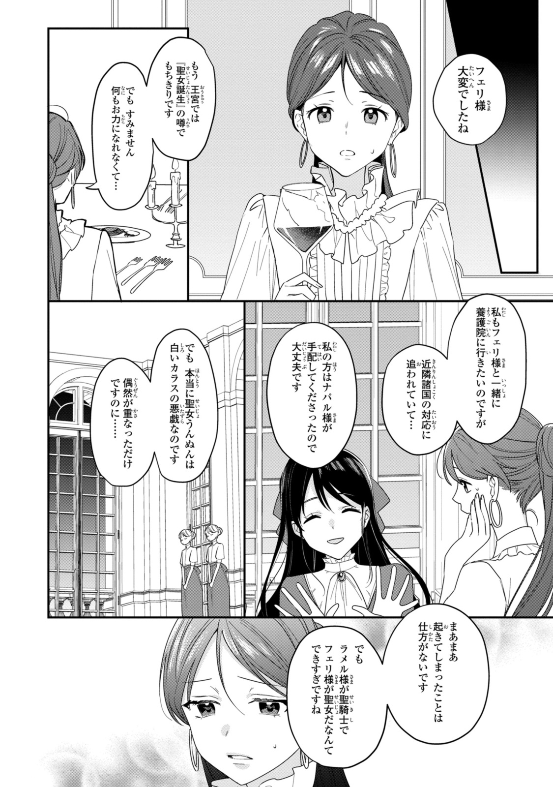 姫様、無理です！～今をときめく宰相補佐様と関係をもつなんて～ 第24.2話 - Page 14