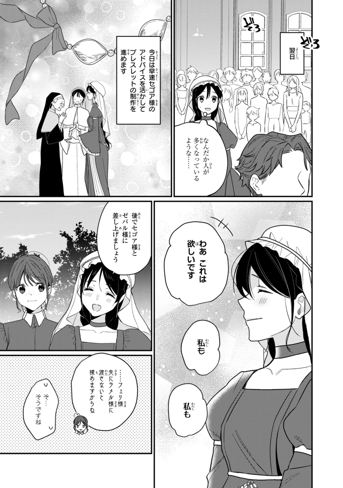 姫様、無理です！～今をときめく宰相補佐様と関係をもつなんて～ 第24.2話 - Page 17