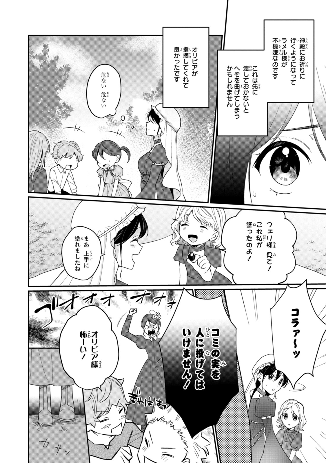 姫様、無理です！～今をときめく宰相補佐様と関係をもつなんて～ 第24.2話 - Page 18