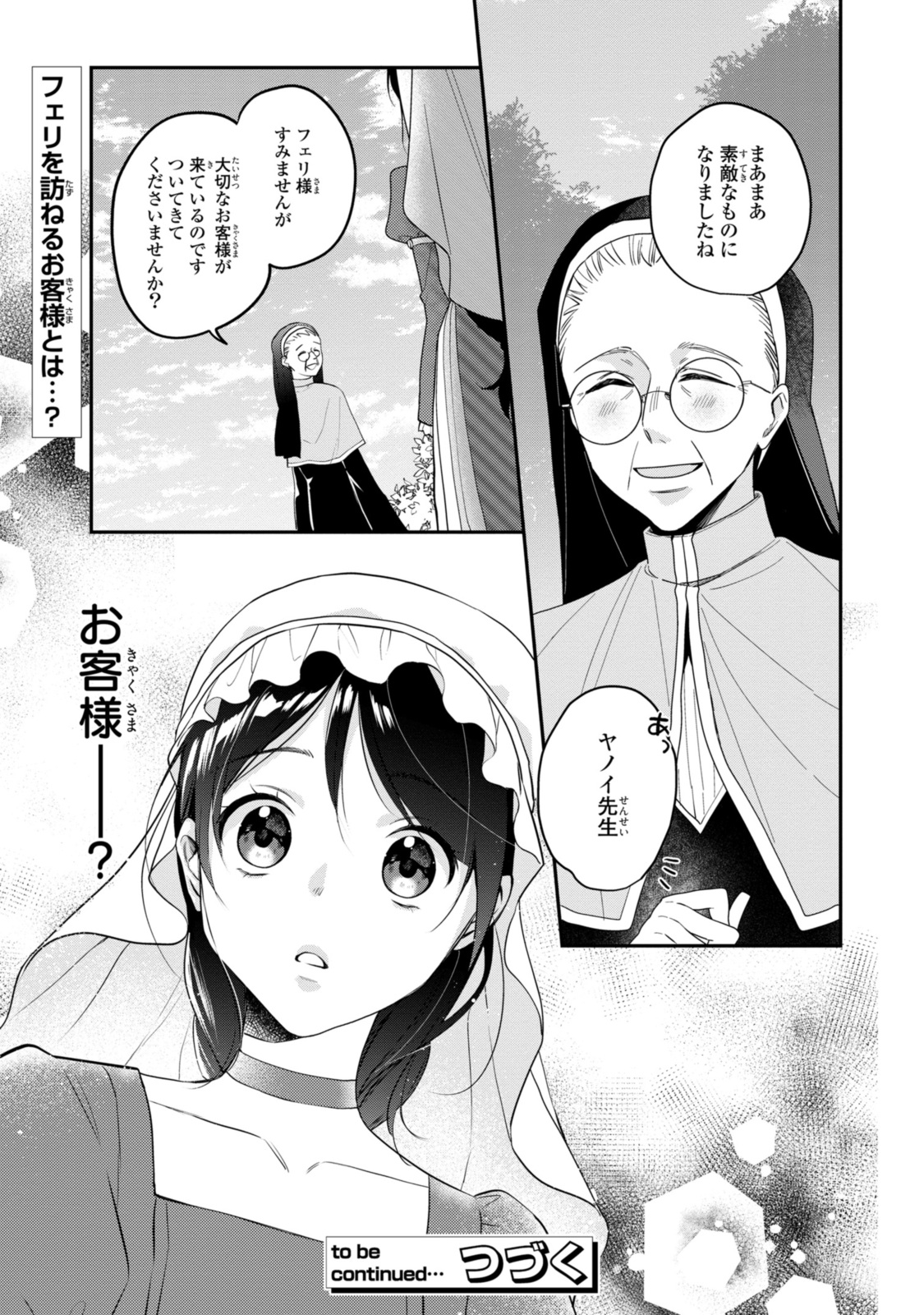 姫様、無理です！～今をときめく宰相補佐様と関係をもつなんて～ 第24.2話 - Page 19