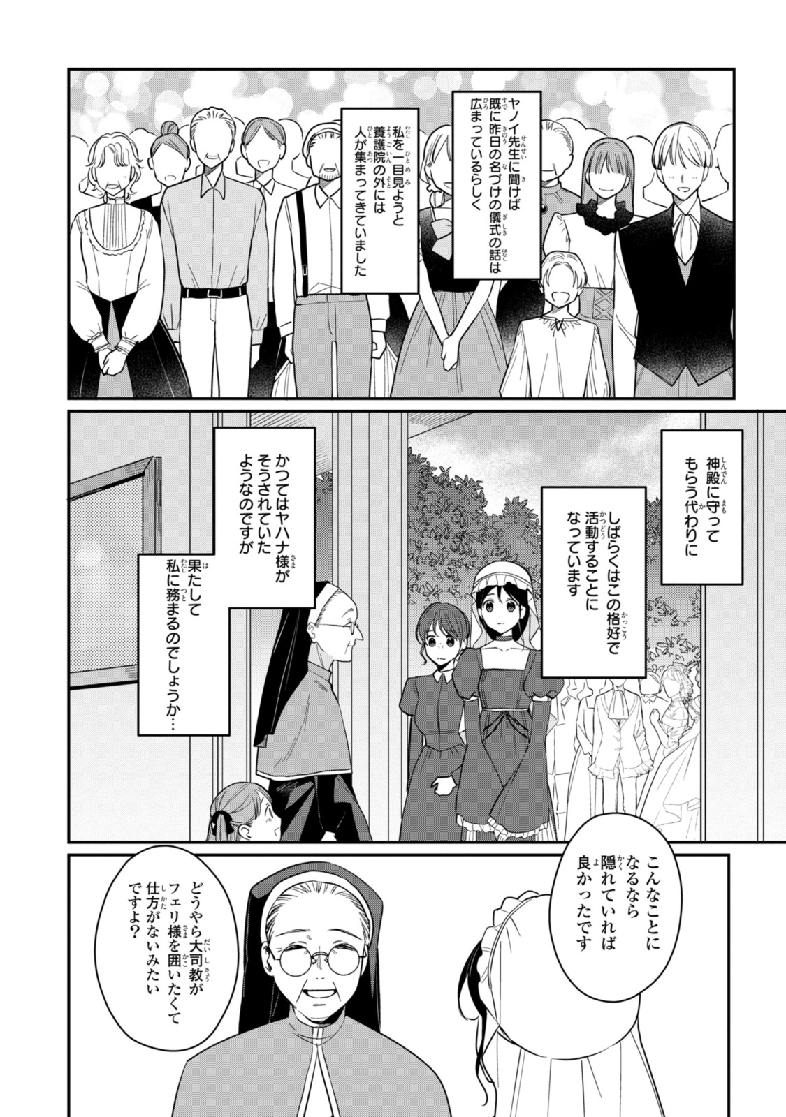 姫様、無理です！～今をときめく宰相補佐様と関係をもつなんて～ 第24.2話 - Page 6