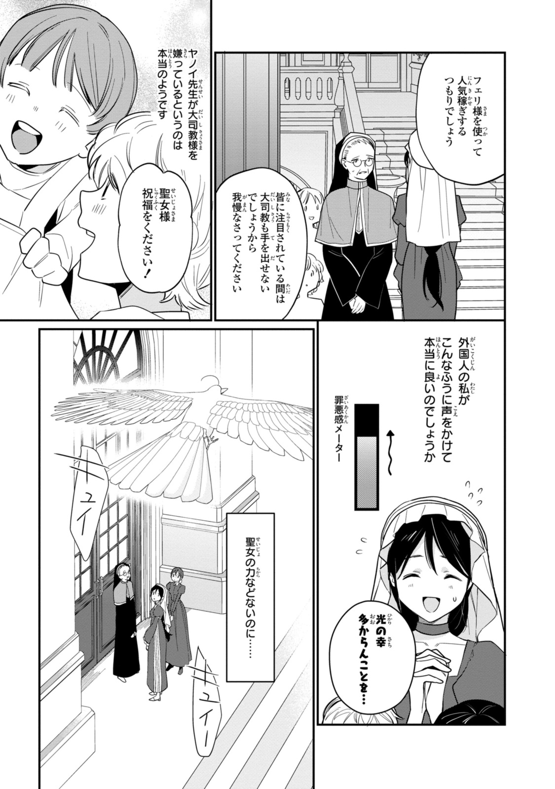 姫様、無理です！～今をときめく宰相補佐様と関係をもつなんて～ 第24.2話 - Page 7