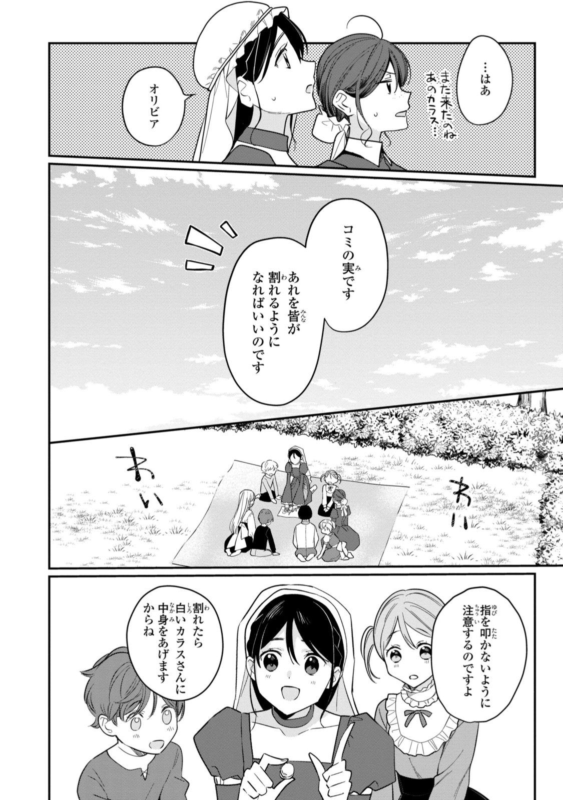 姫様、無理です！～今をときめく宰相補佐様と関係をもつなんて～ 第24.2話 - Page 8