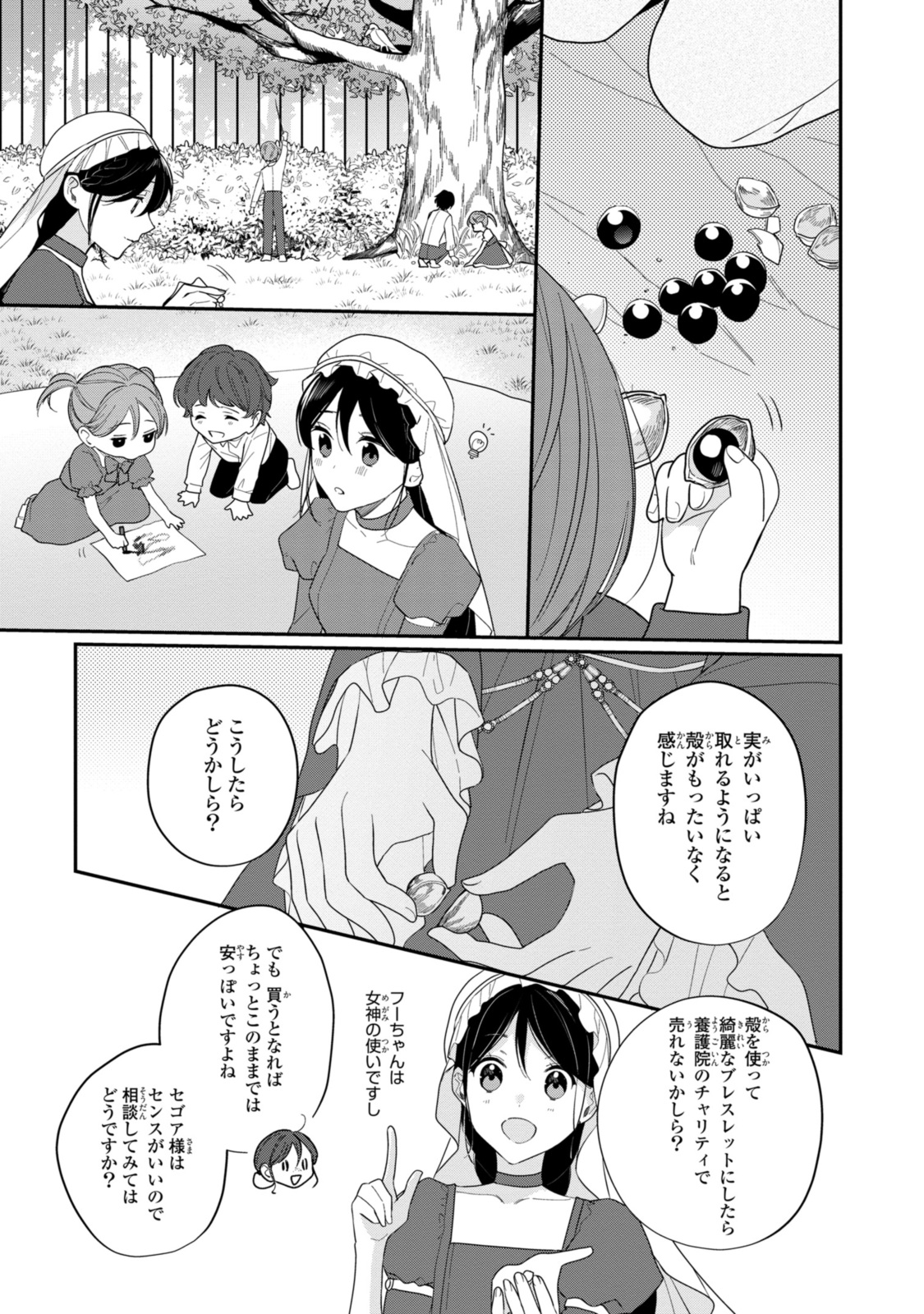 姫様、無理です！～今をときめく宰相補佐様と関係をもつなんて～ 第24.2話 - Page 9