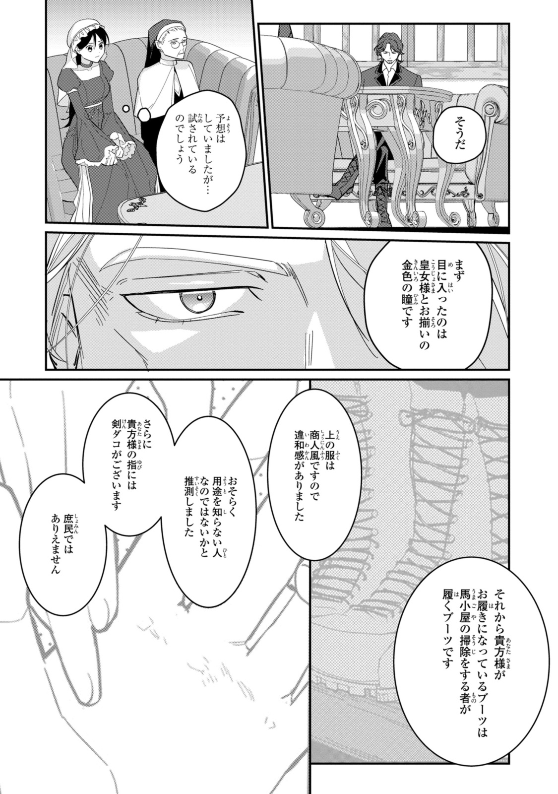 姫様、無理です！～今をときめく宰相補佐様と関係をもつなんて～ 第25.1話 - Page 5