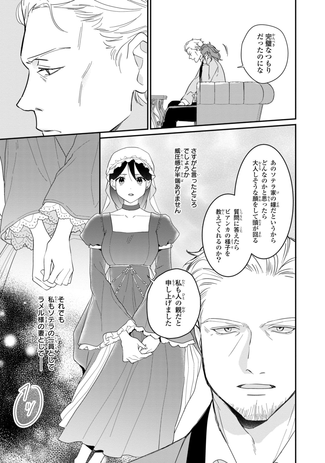 姫様、無理です！～今をときめく宰相補佐様と関係をもつなんて～ 第25.1話 - Page 7