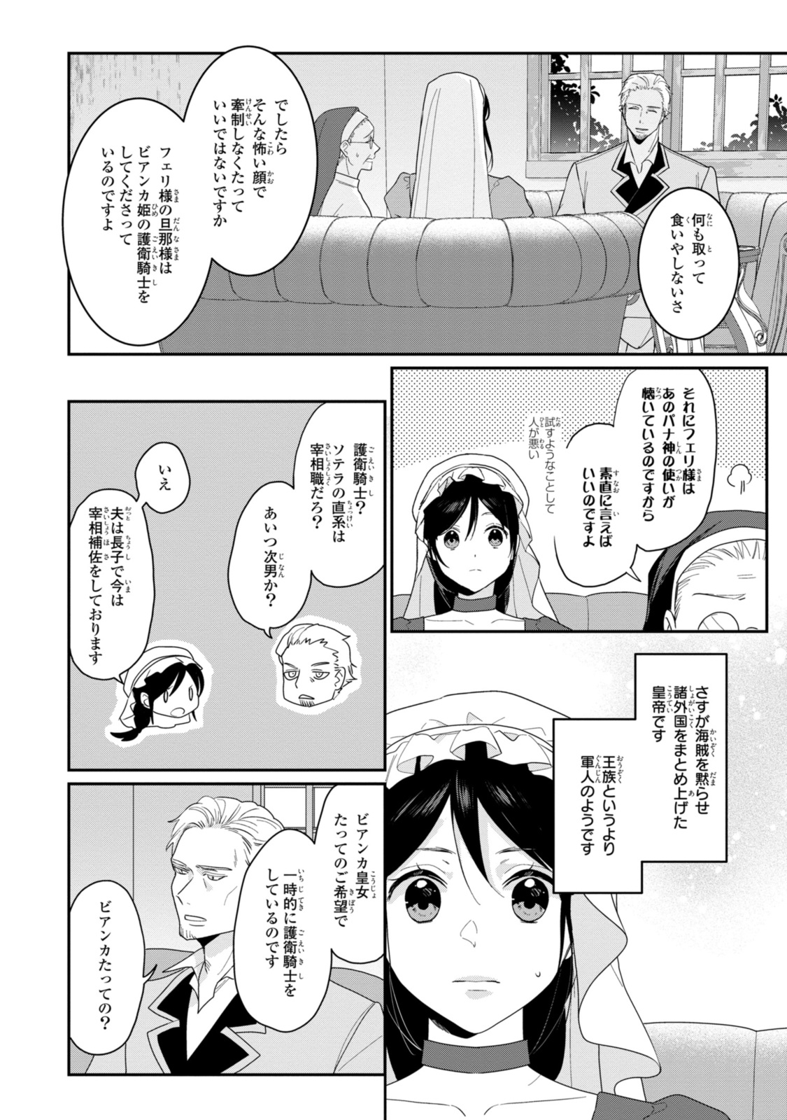 姫様、無理です！～今をときめく宰相補佐様と関係をもつなんて～ 第25.1話 - Page 8