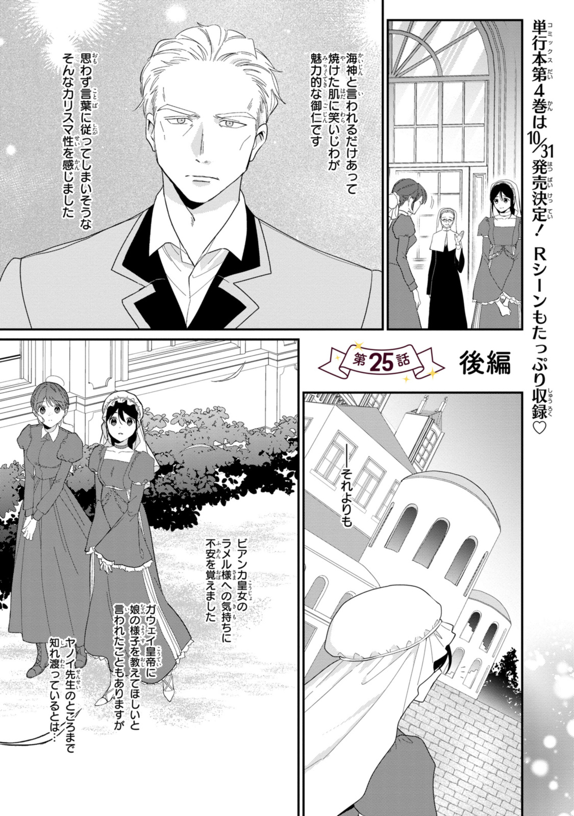 姫様、無理です！～今をときめく宰相補佐様と関係をもつなんて～ 第25.2話 - Page 1