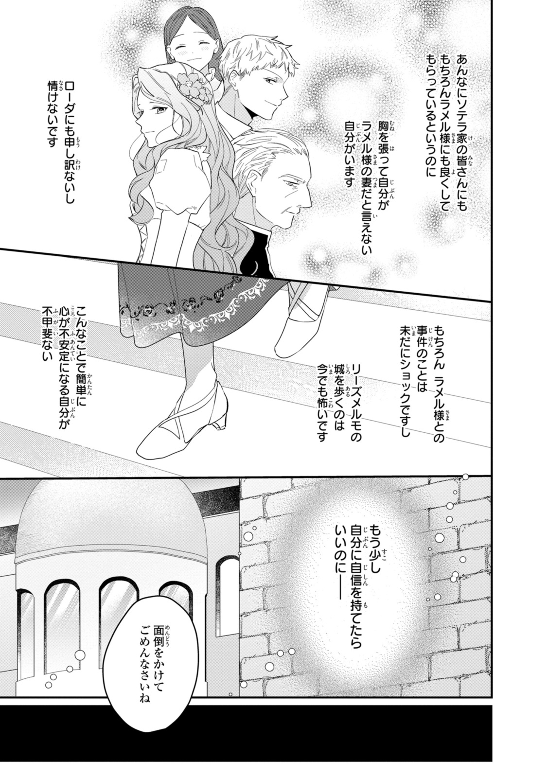 姫様、無理です！～今をときめく宰相補佐様と関係をもつなんて～ 第25.2話 - Page 7