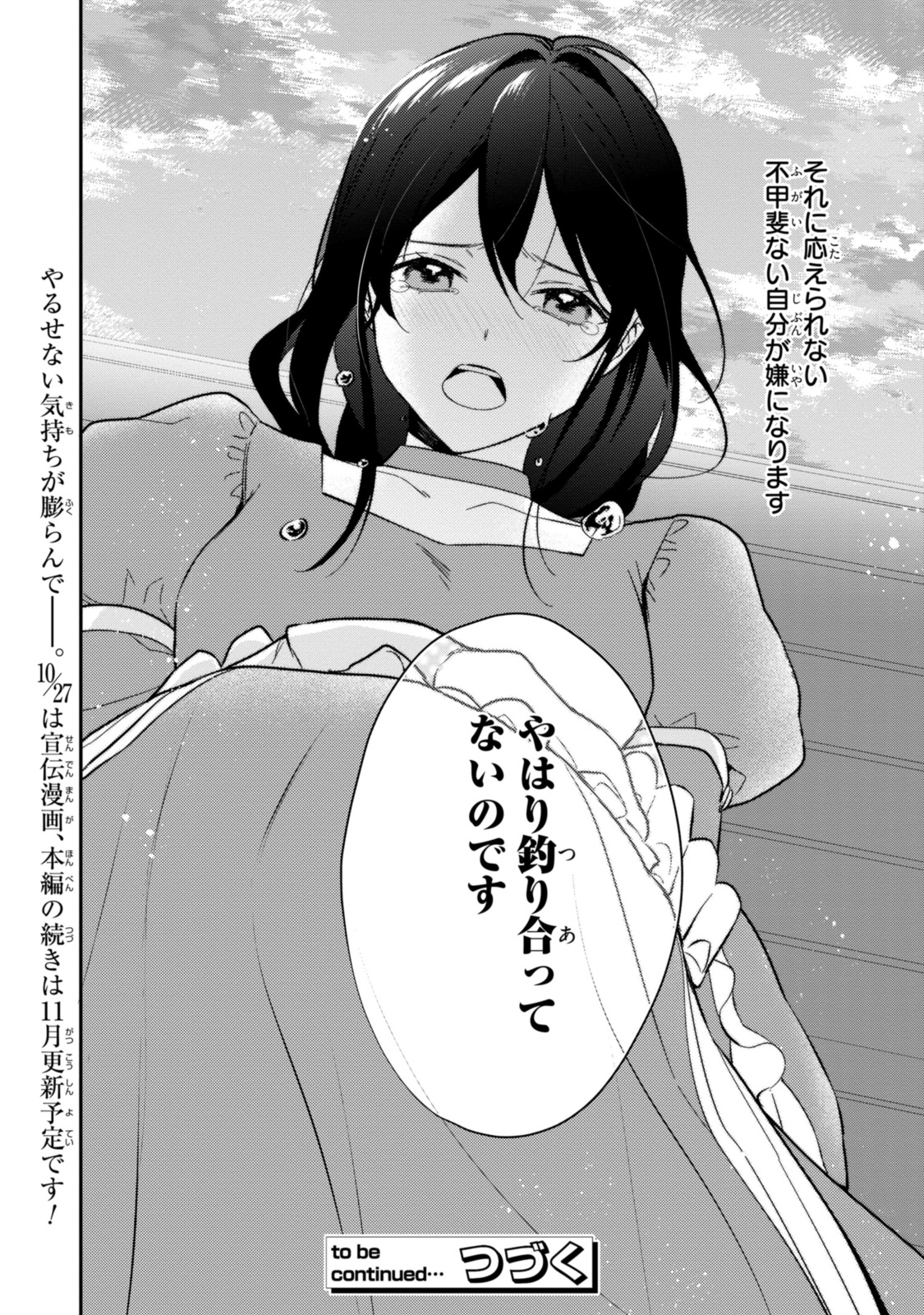 姫様、無理です！～今をときめく宰相補佐様と関係をもつなんて～ 第25.2話 - Page 10