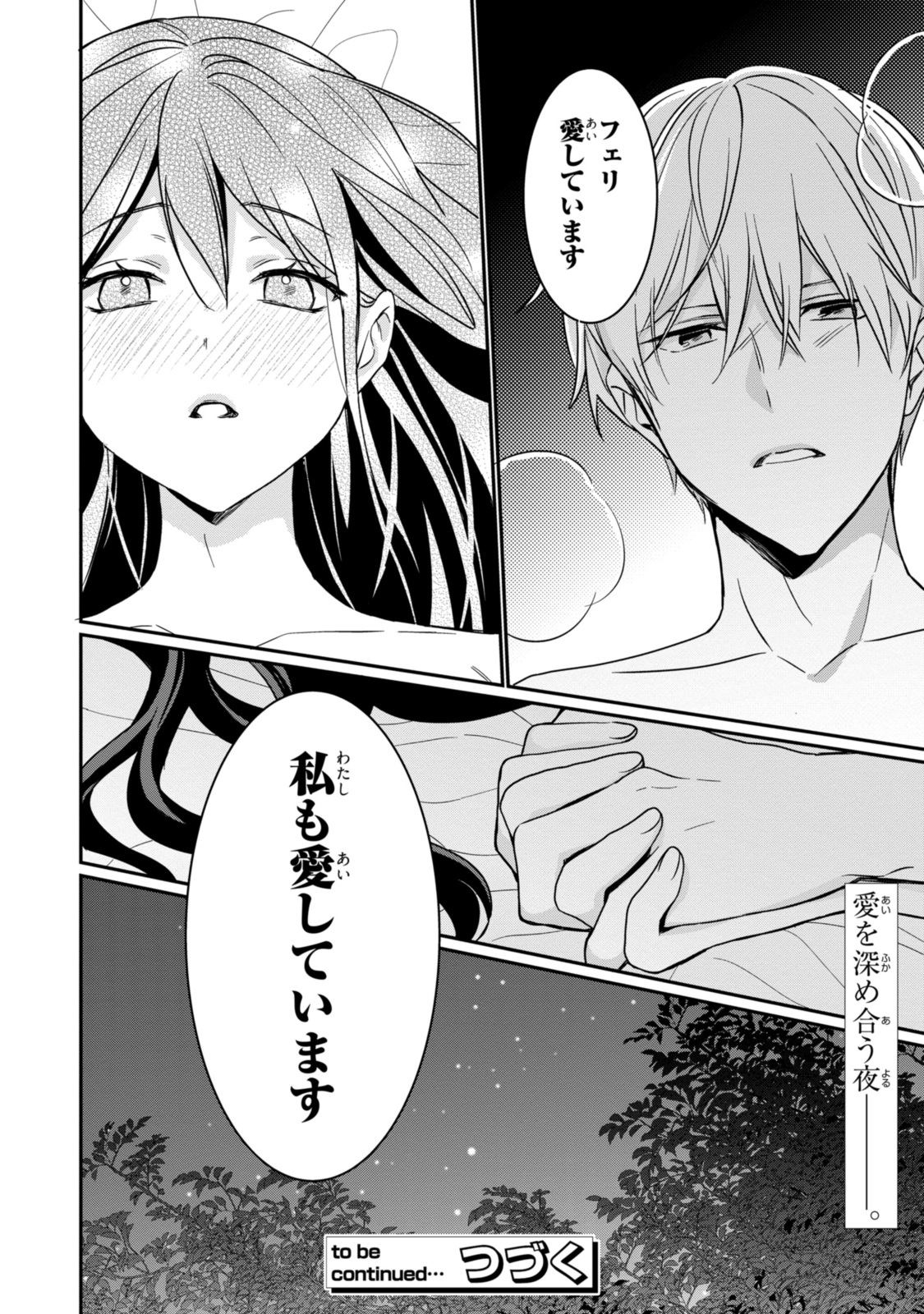 姫様、無理です！～今をときめく宰相補佐様と関係をもつなんて～ 第26話 - Page 16