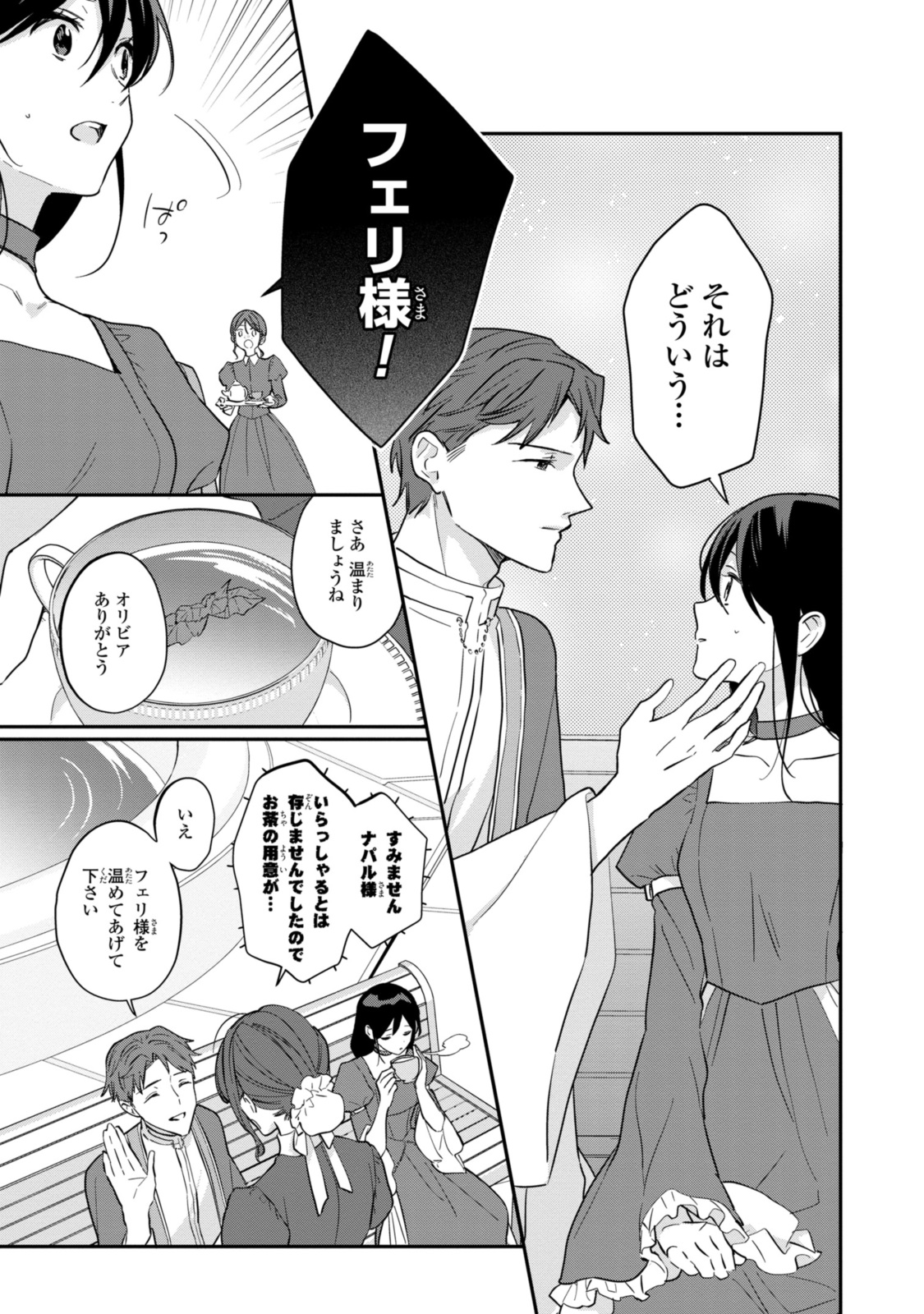 姫様、無理です！～今をときめく宰相補佐様と関係をもつなんて～ 第26話 - Page 5