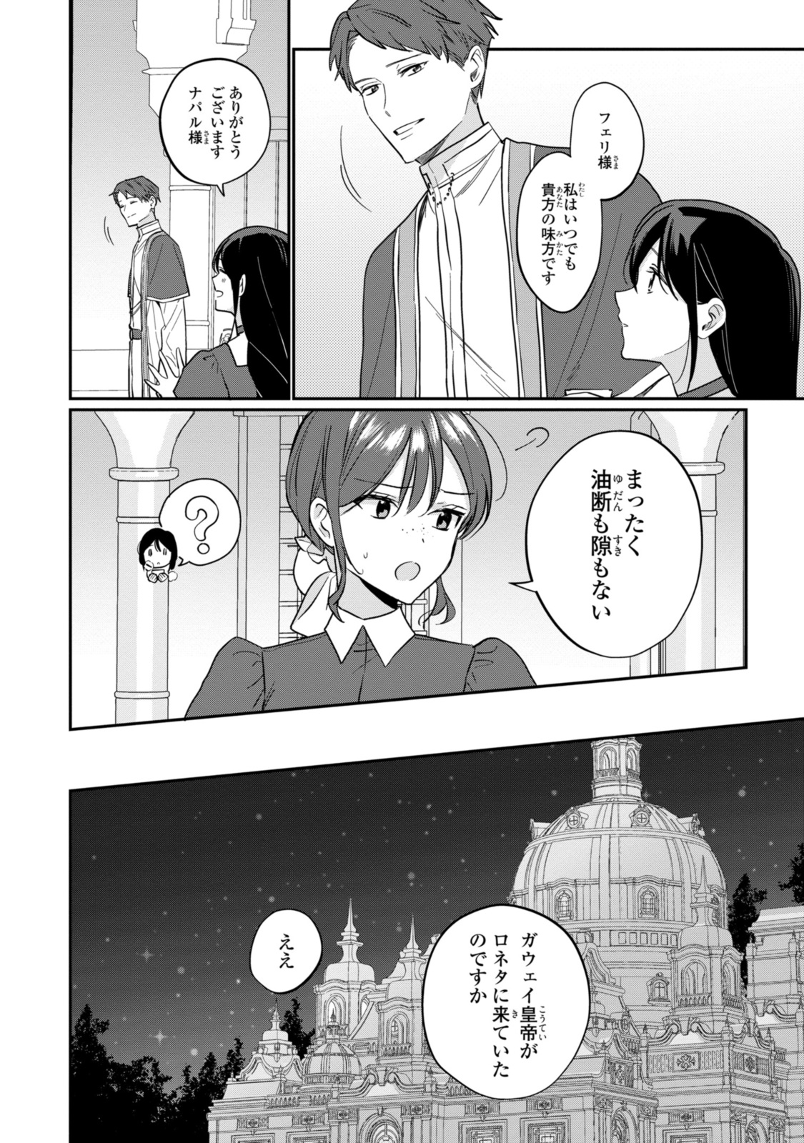 姫様、無理です！～今をときめく宰相補佐様と関係をもつなんて～ 第26話 - Page 6