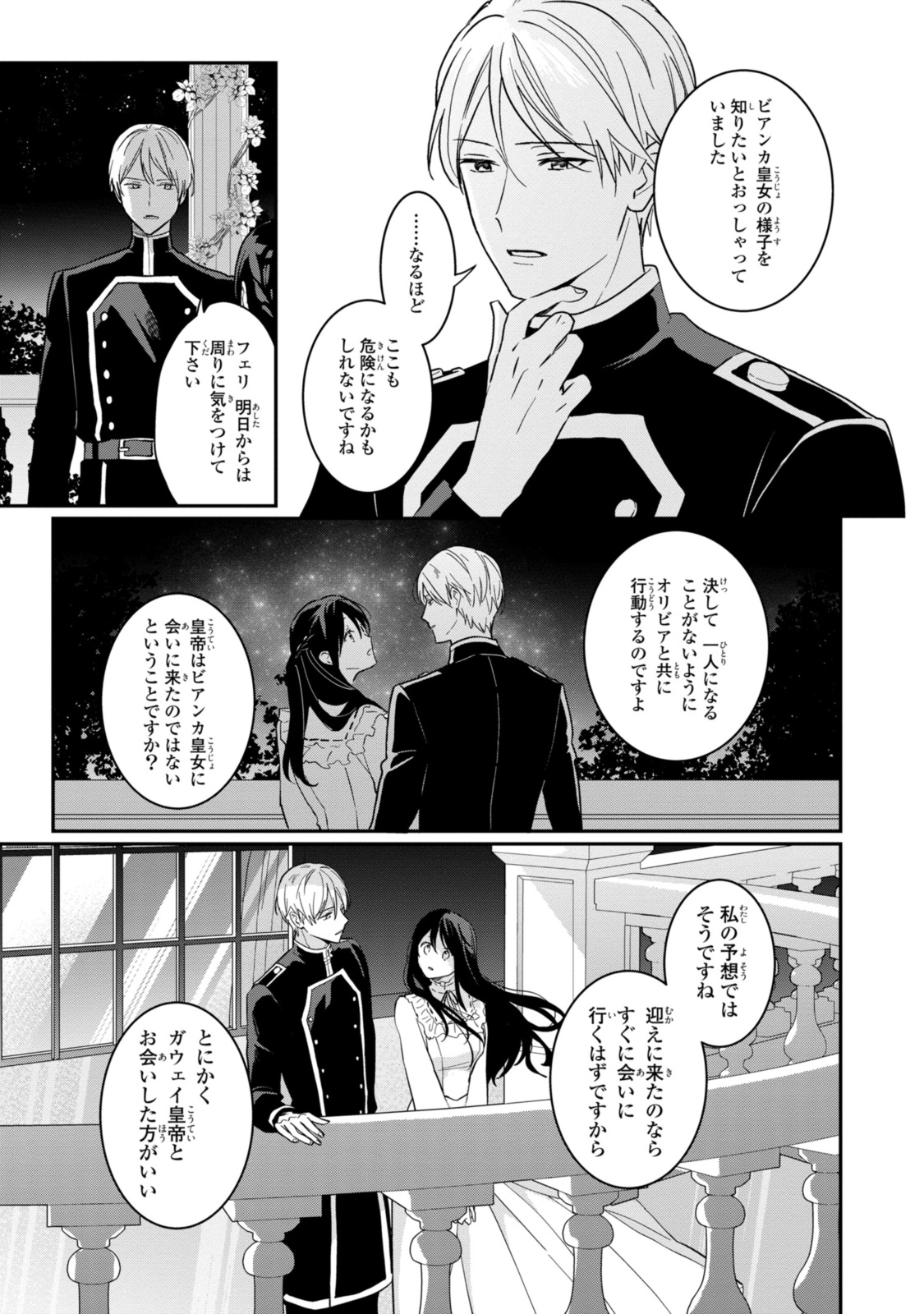 姫様、無理です！～今をときめく宰相補佐様と関係をもつなんて～ 第26話 - Page 7