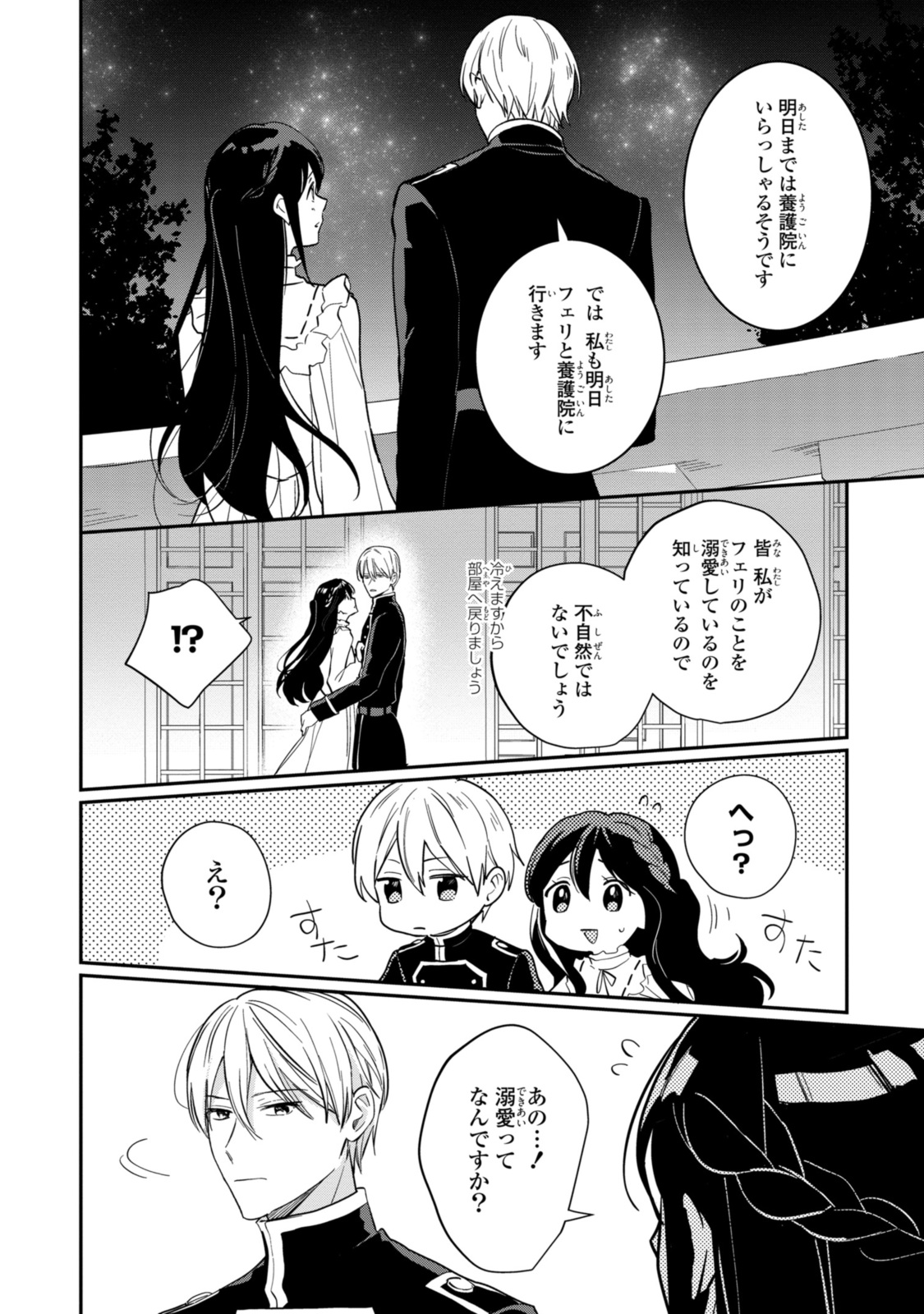 姫様、無理です！～今をときめく宰相補佐様と関係をもつなんて～ 第26話 - Page 8