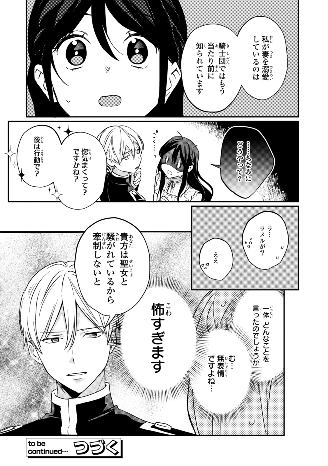 姫様、無理です！～今をときめく宰相補佐様と関係をもつなんて～ 第26話 - Page 9