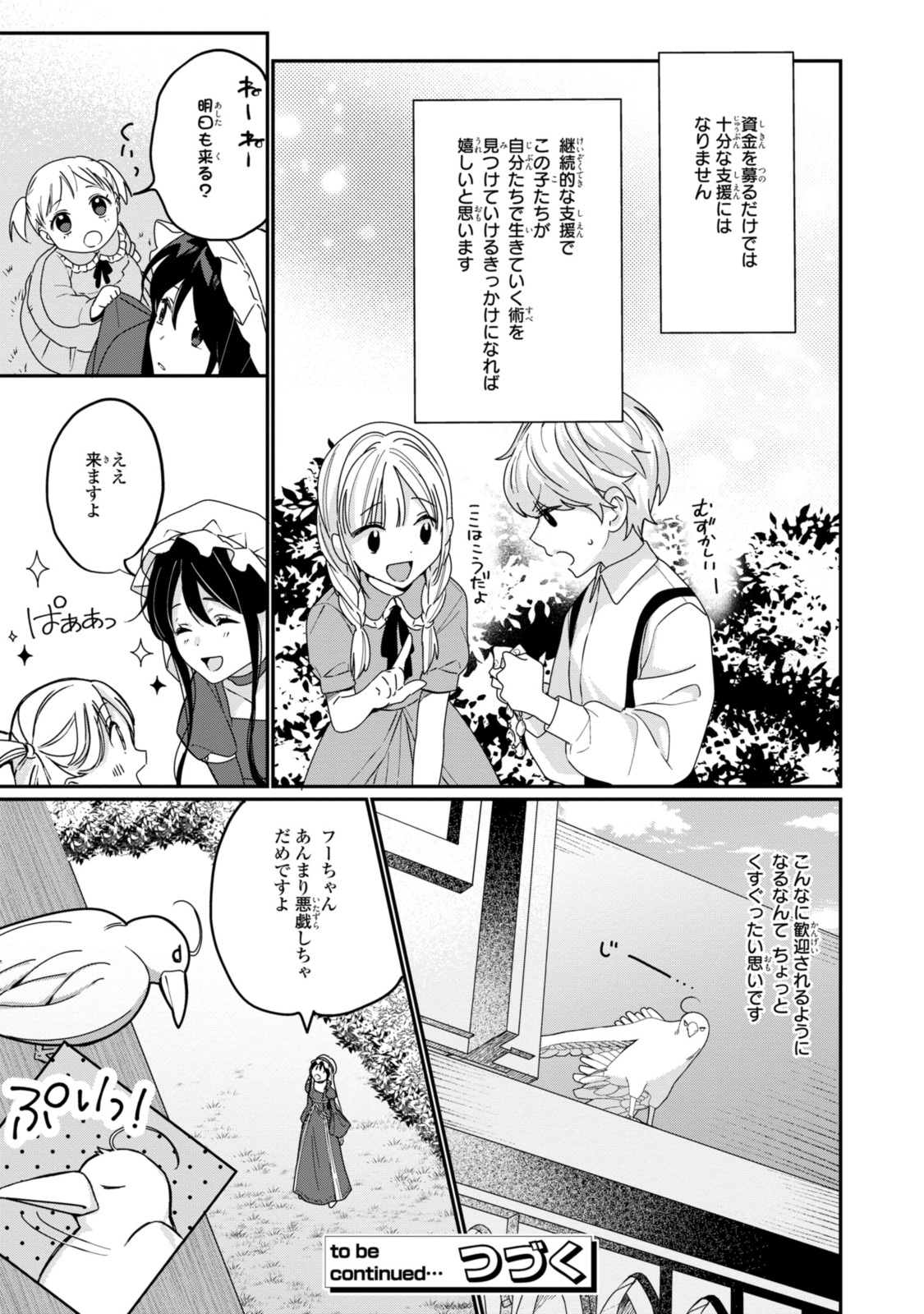 姫様、無理です！～今をときめく宰相補佐様と関係をもつなんて～ 第27.1話 - Page 11