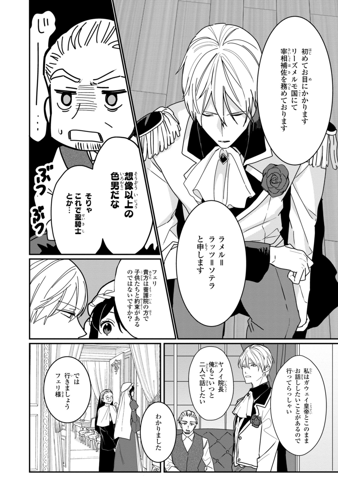 姫様、無理です！～今をときめく宰相補佐様と関係をもつなんて～ 第27.1話 - Page 4