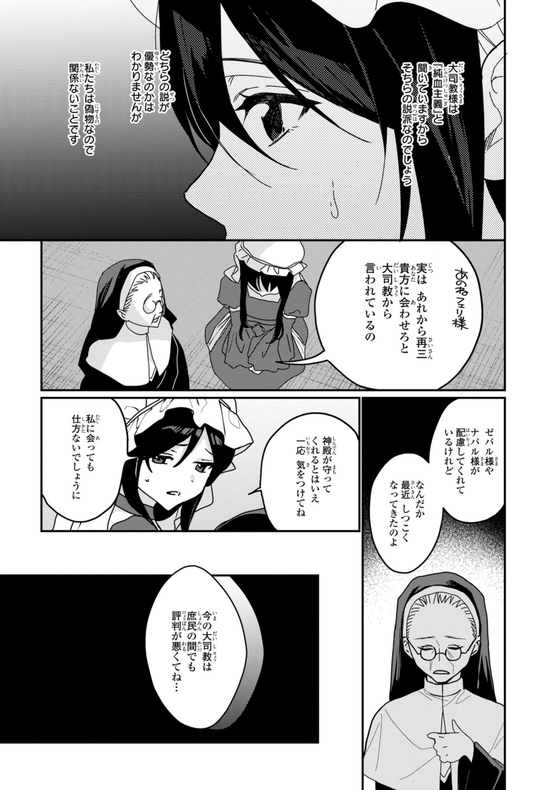 姫様、無理です！～今をときめく宰相補佐様と関係をもつなんて～ 第27.1話 - Page 7