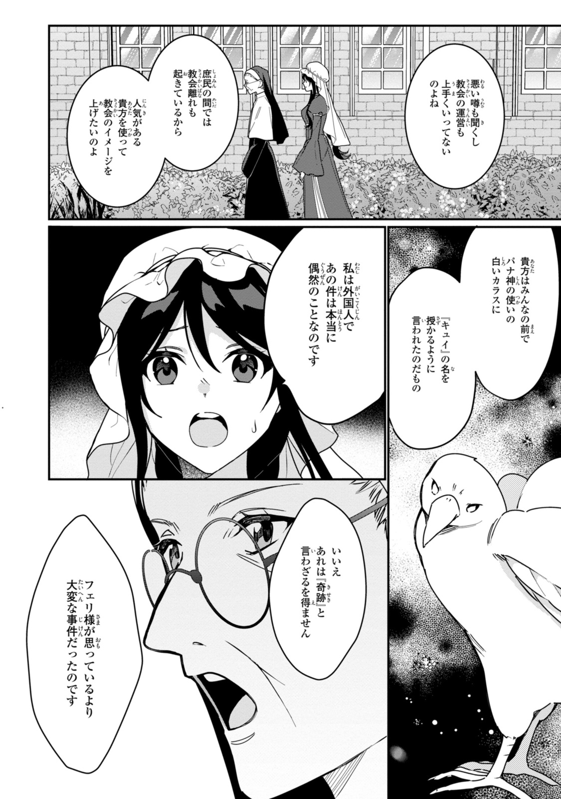 姫様、無理です！～今をときめく宰相補佐様と関係をもつなんて～ 第27.1話 - Page 8