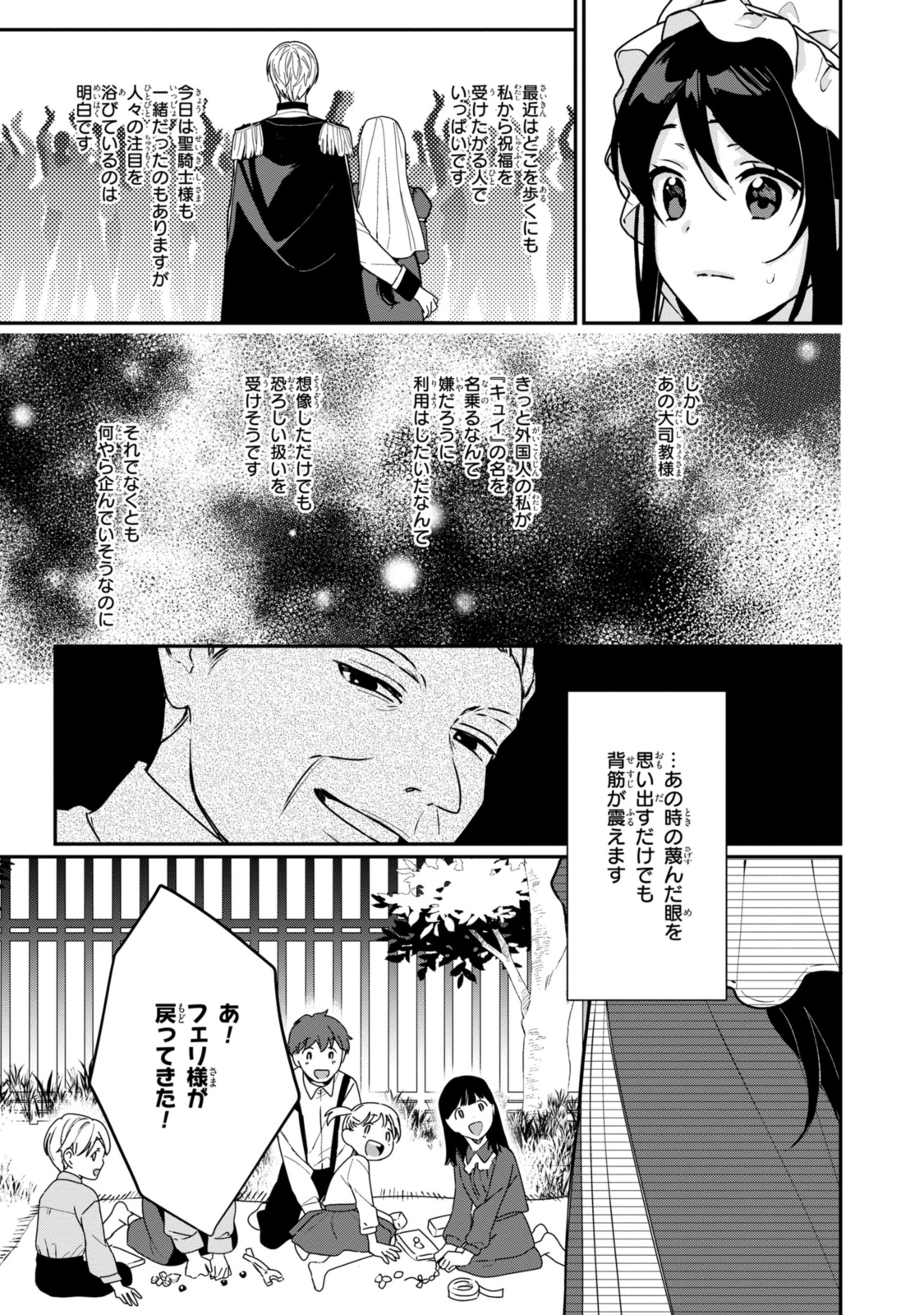 姫様、無理です！～今をときめく宰相補佐様と関係をもつなんて～ 第27.1話 - Page 9