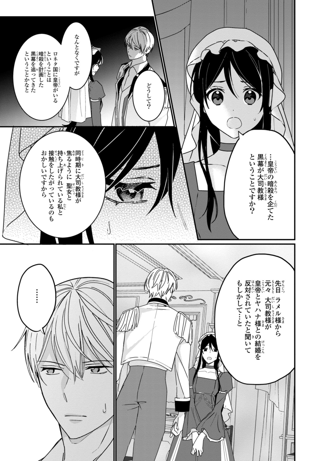 姫様、無理です！～今をときめく宰相補佐様と関係をもつなんて～ 第27.2話 - Page 2