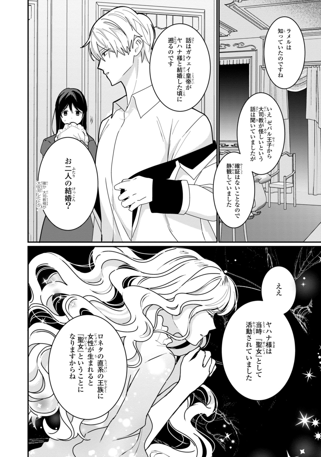 姫様、無理です！～今をときめく宰相補佐様と関係をもつなんて～ 第27.2話 - Page 3