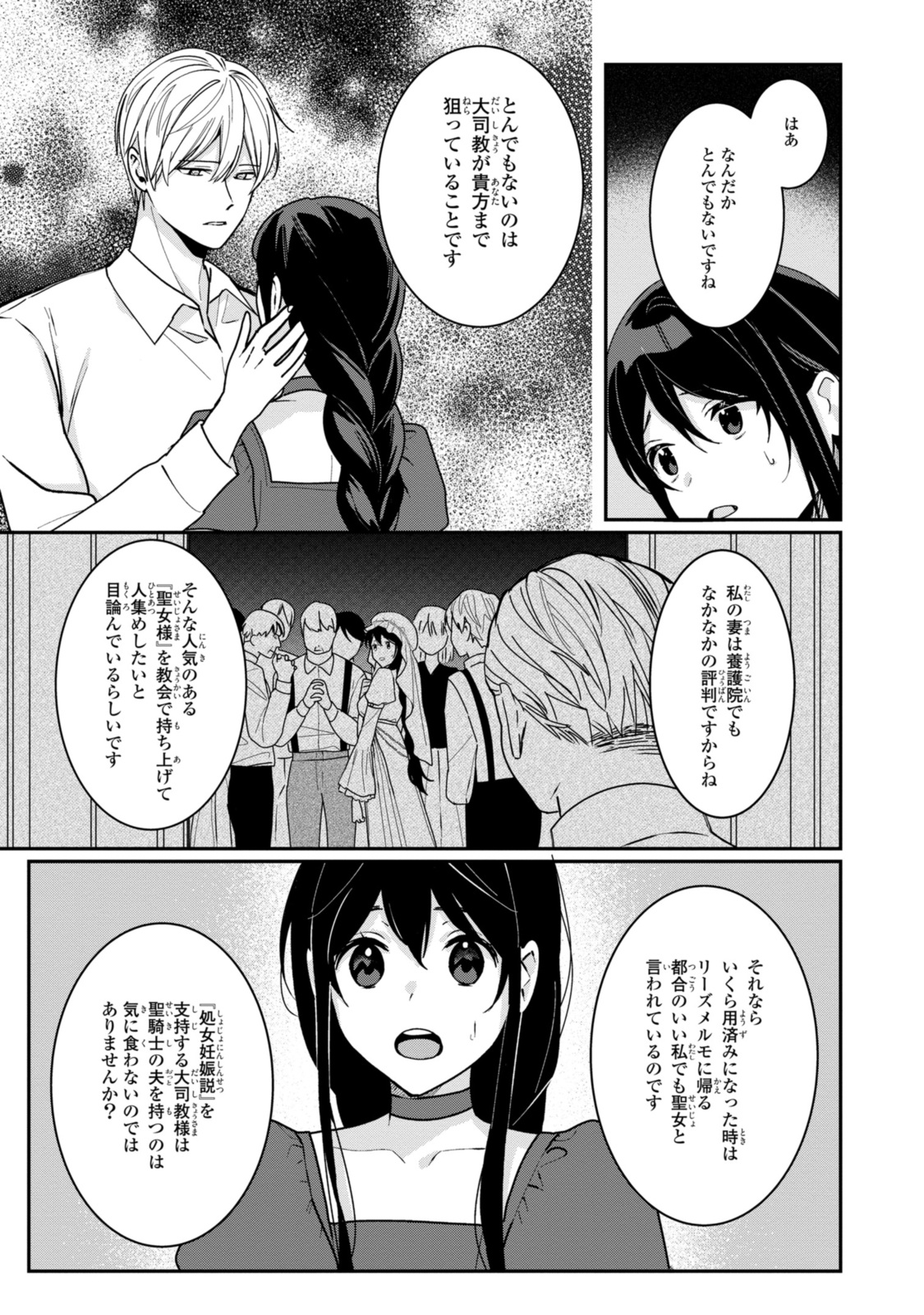 姫様、無理です！～今をときめく宰相補佐様と関係をもつなんて～ 第27.2話 - Page 6