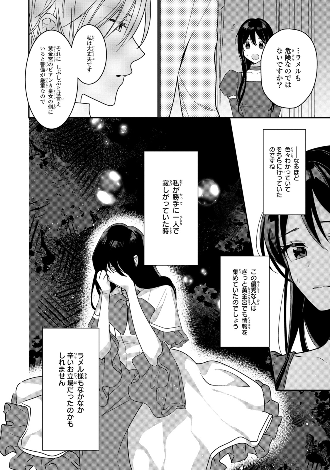 姫様、無理です！～今をときめく宰相補佐様と関係をもつなんて～ 第27.2話 - Page 7