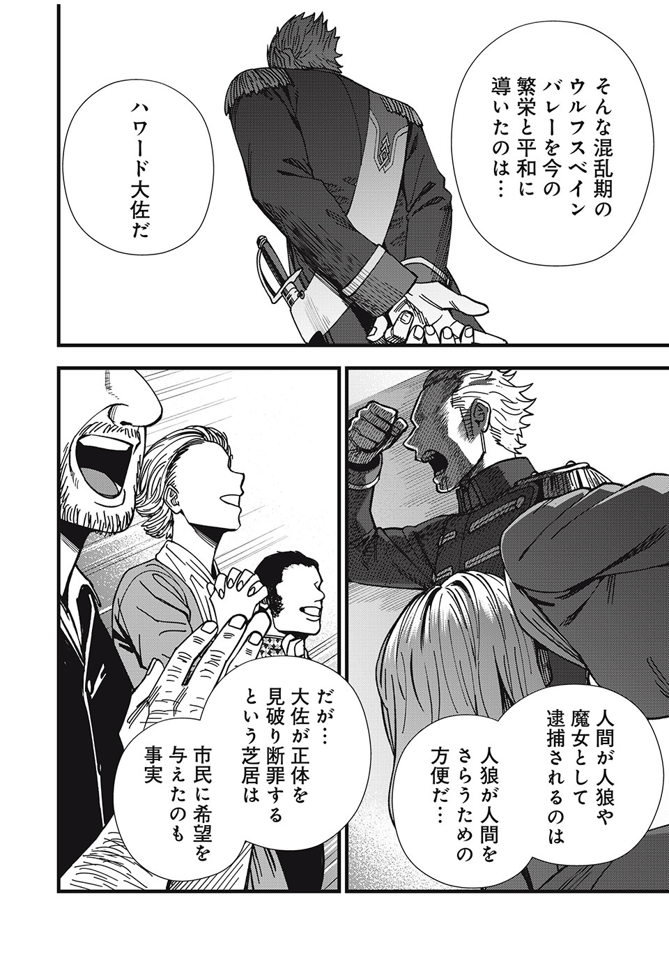 モンスターシュタイン Monster Stein 第23話 - Page 8