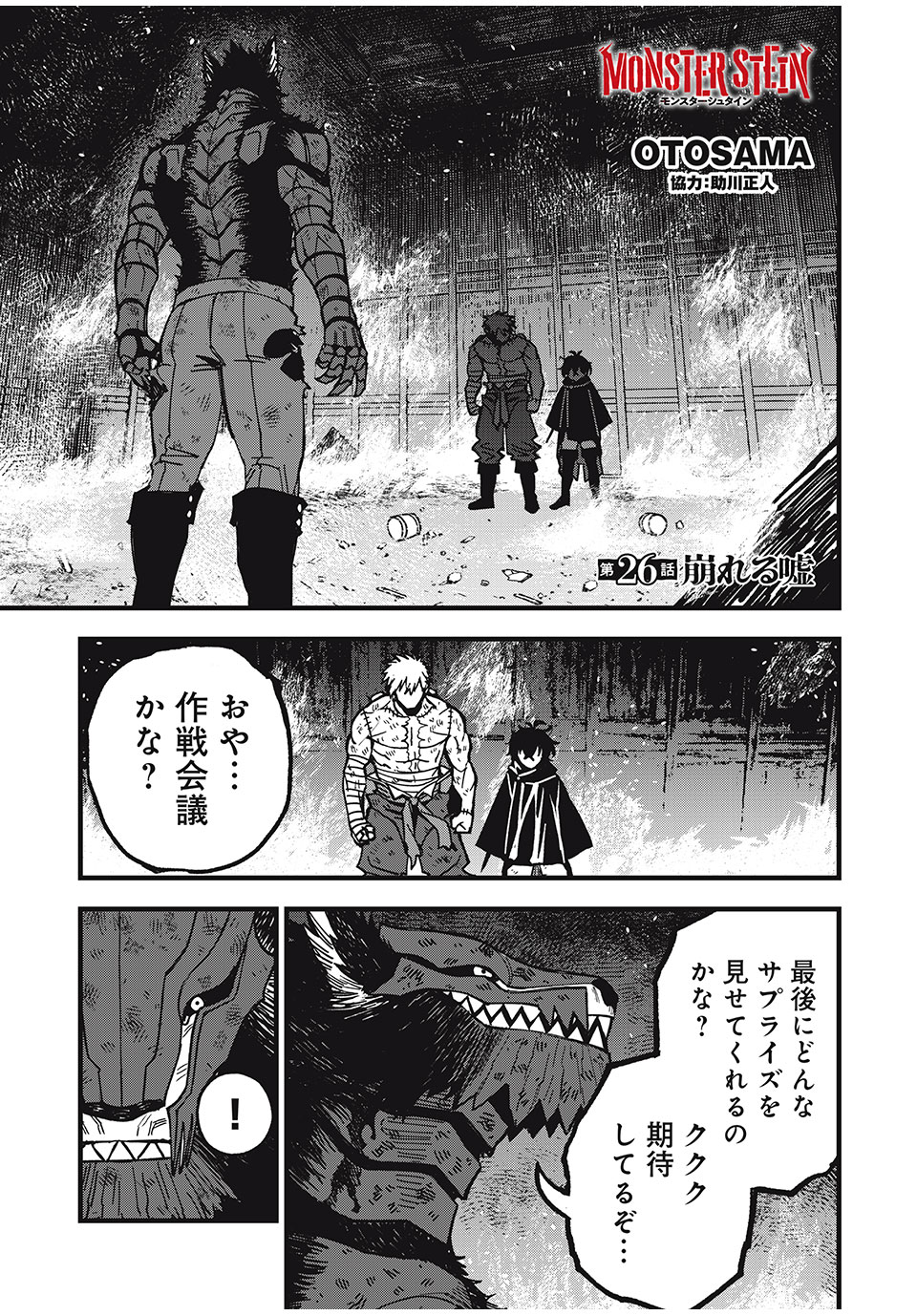 モンスターシュタイン Monster Stein 第26話 - Page 1