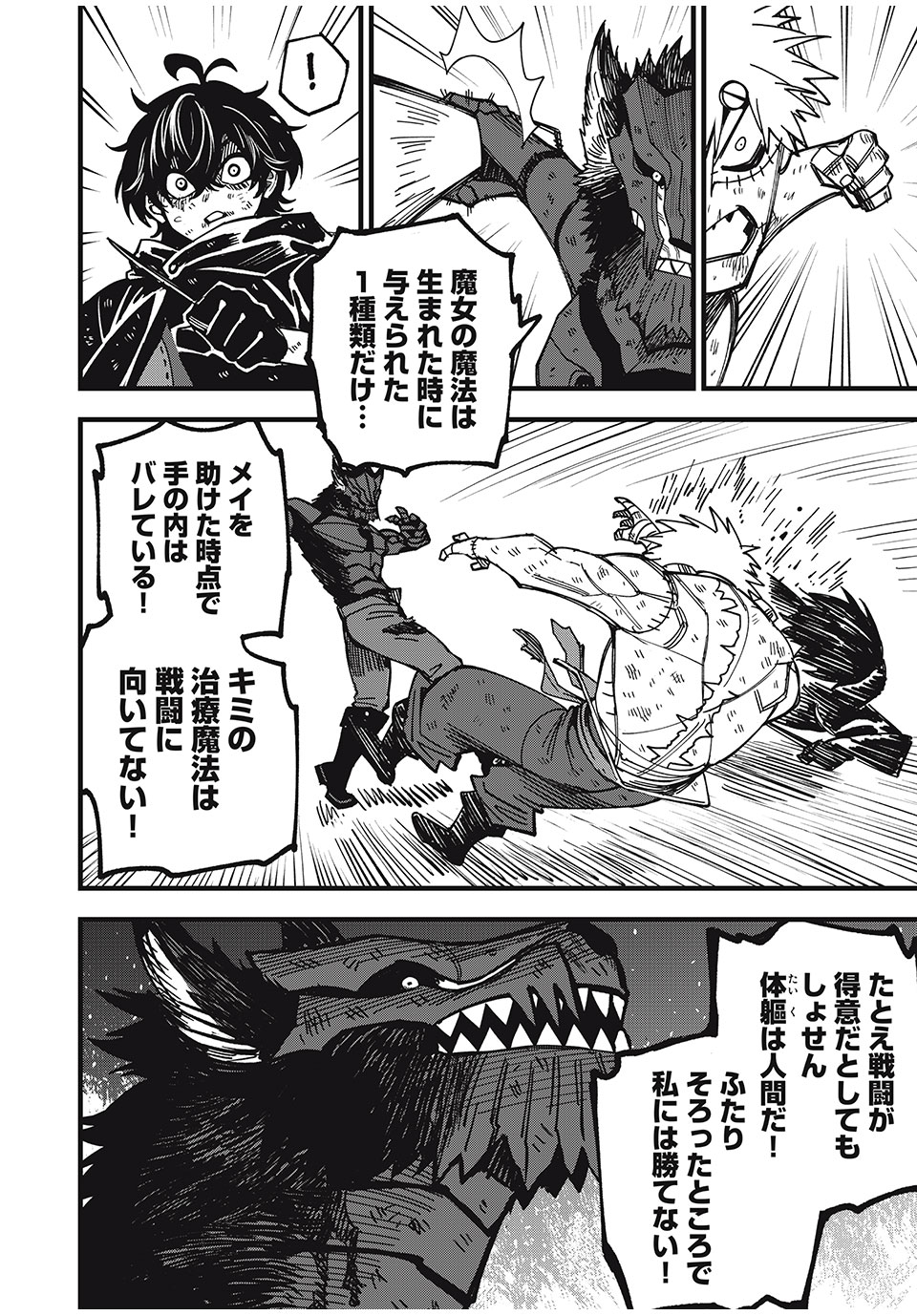 モンスターシュタイン Monster Stein 第26話 - Page 8