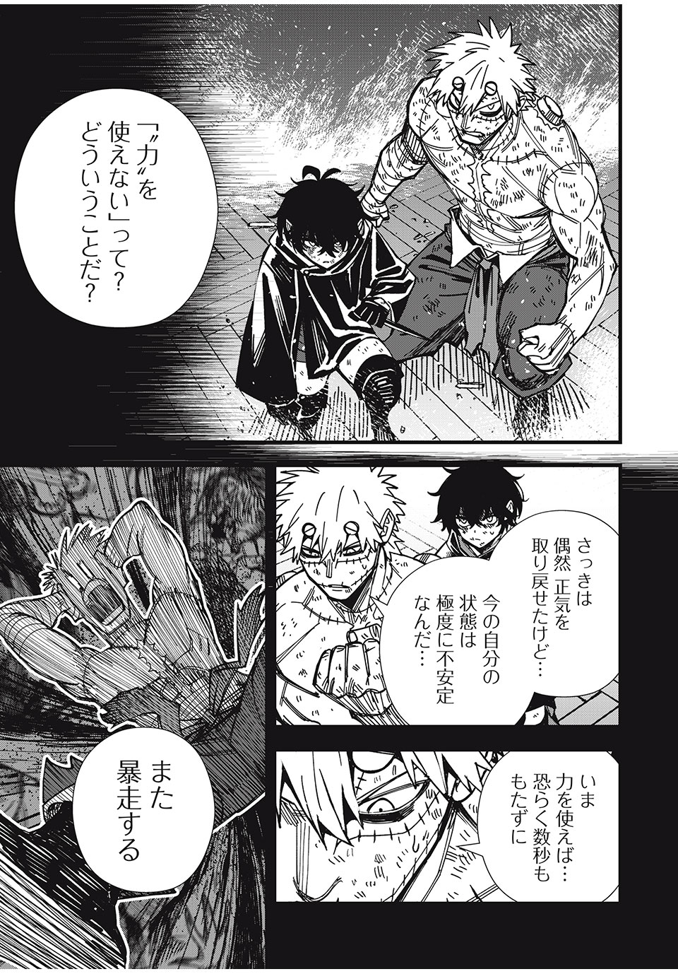 モンスターシュタイン Monster Stein 第26話 - Page 9