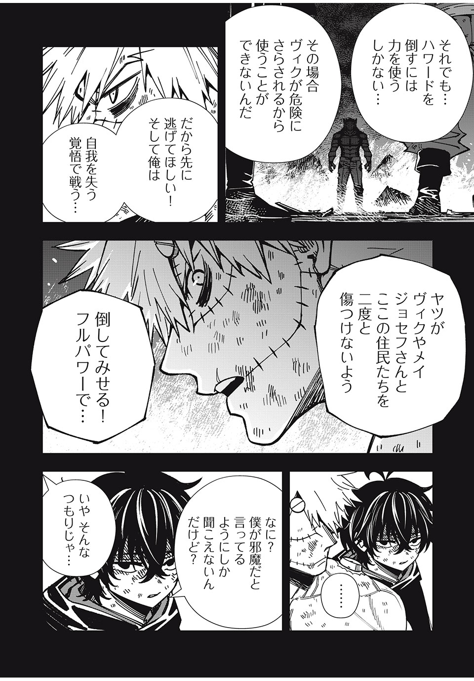 モンスターシュタイン Monster Stein 第26話 - Page 10