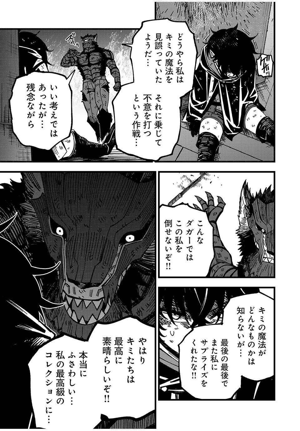 モンスターシュタイン Monster Stein 第27話 - Page 15
