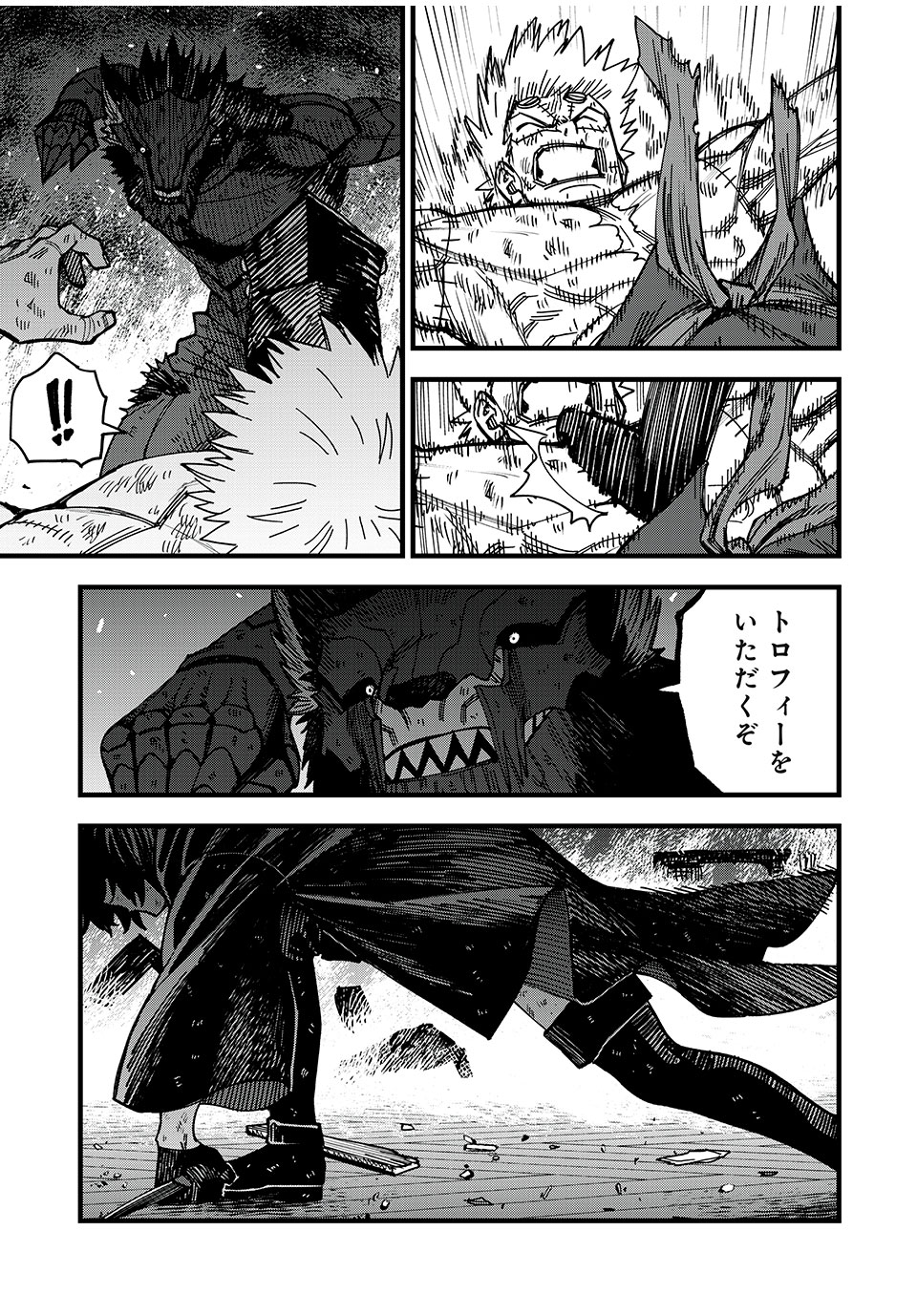 モンスターシュタイン Monster Stein 第27話 - Page 5