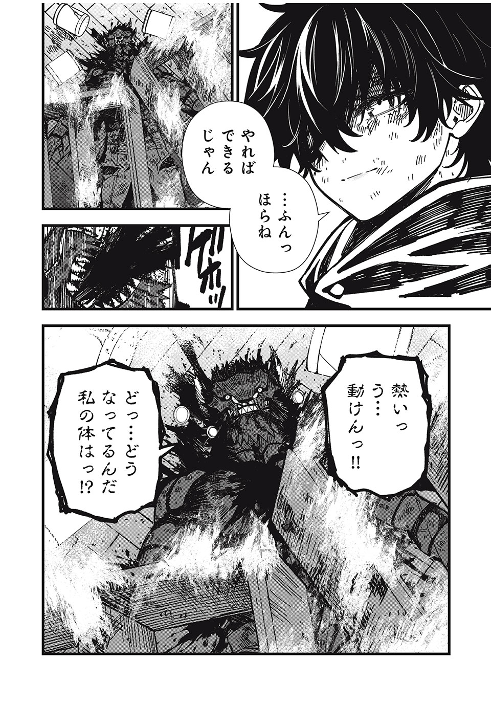 モンスターシュタイン Monster Stein 第29話 - Page 6