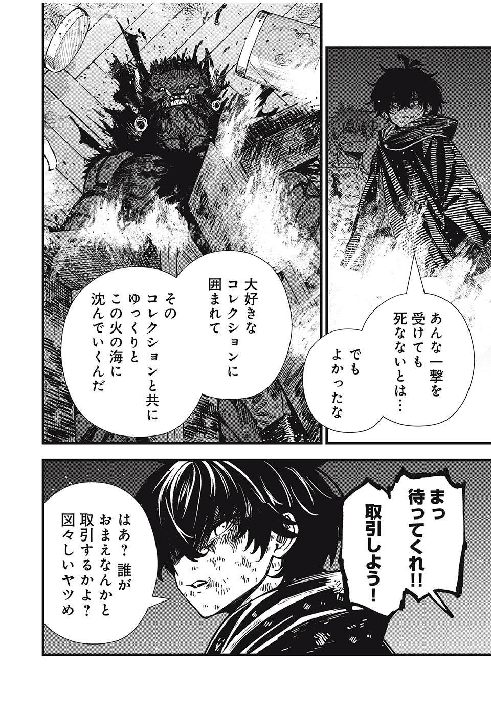 モンスターシュタイン Monster Stein 第29話 - Page 8