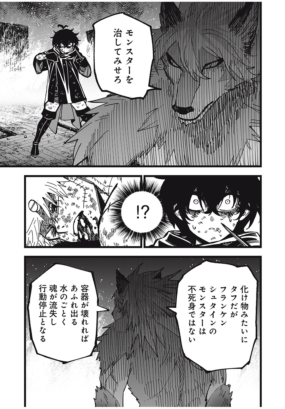 モンスターシュタイン Monster Stein 第30話 - Page 3