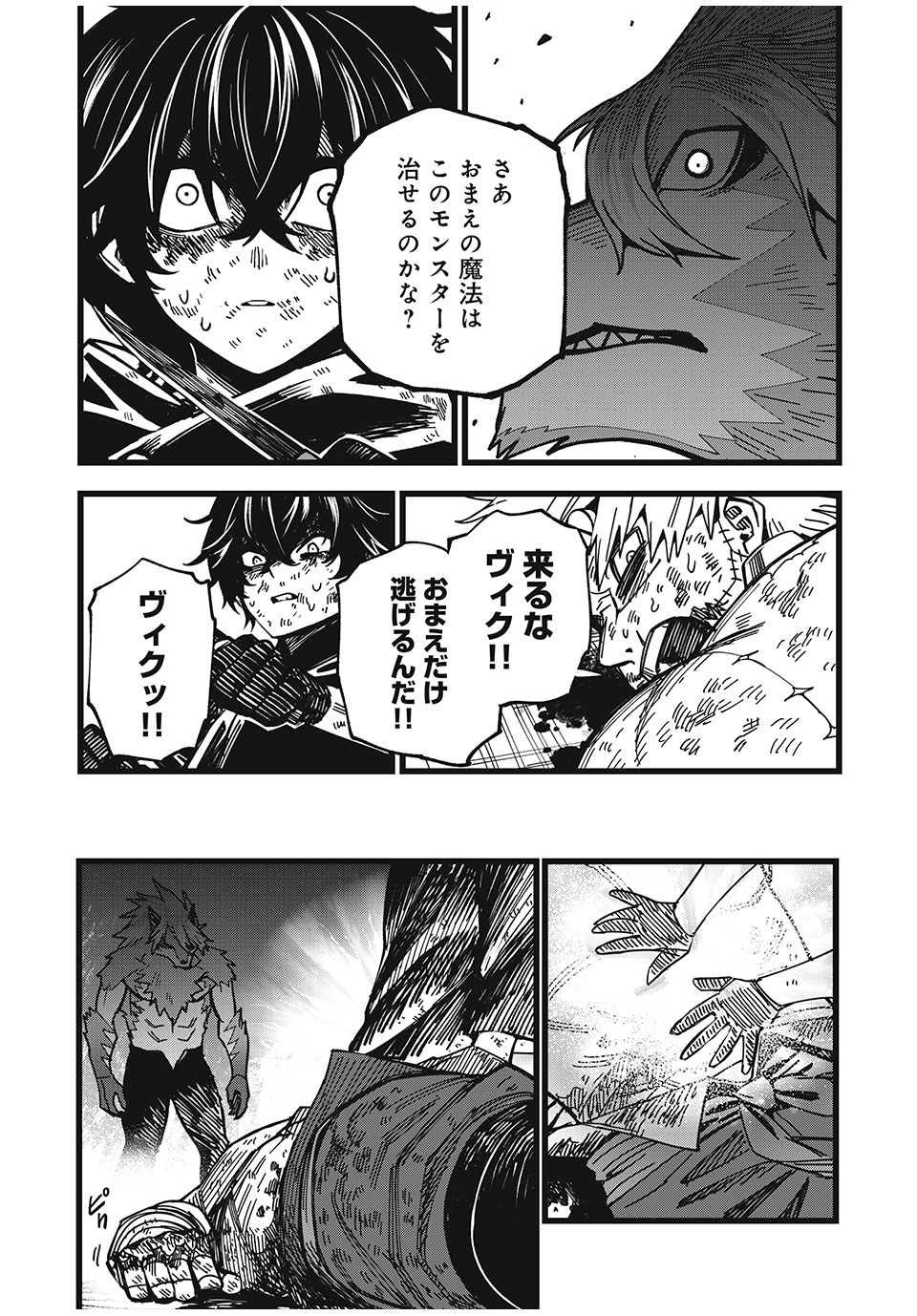 モンスターシュタイン Monster Stein 第30話 - Page 4