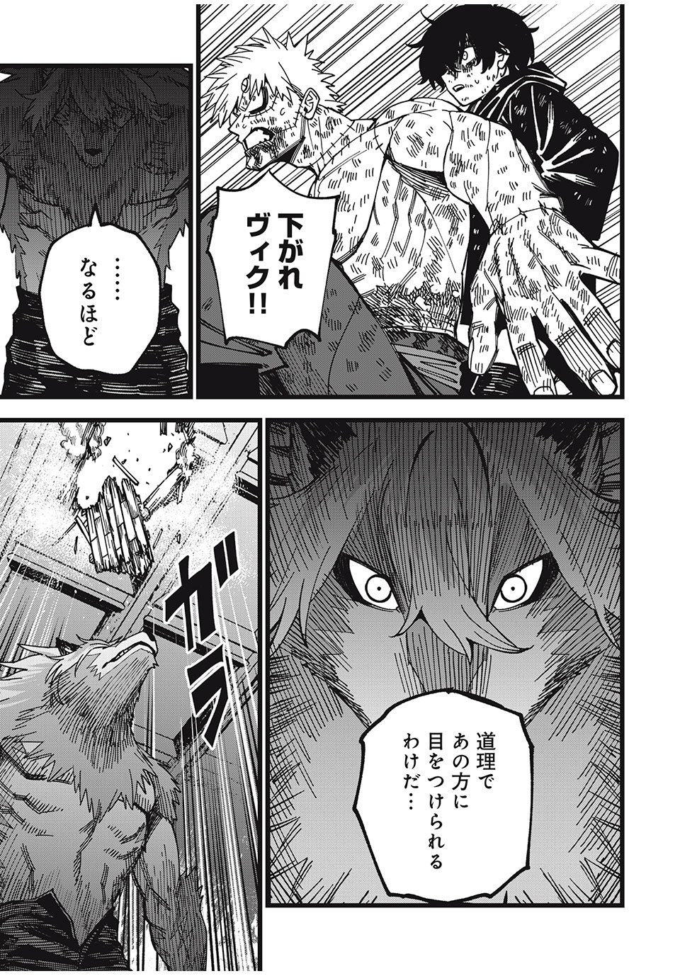 モンスターシュタイン Monster Stein 第30話 - Page 5