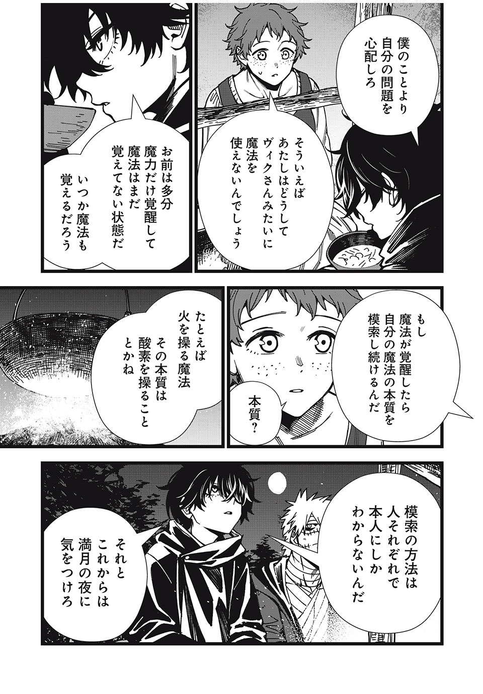 モンスターシュタイン Monster Stein 第31話 - Page 11
