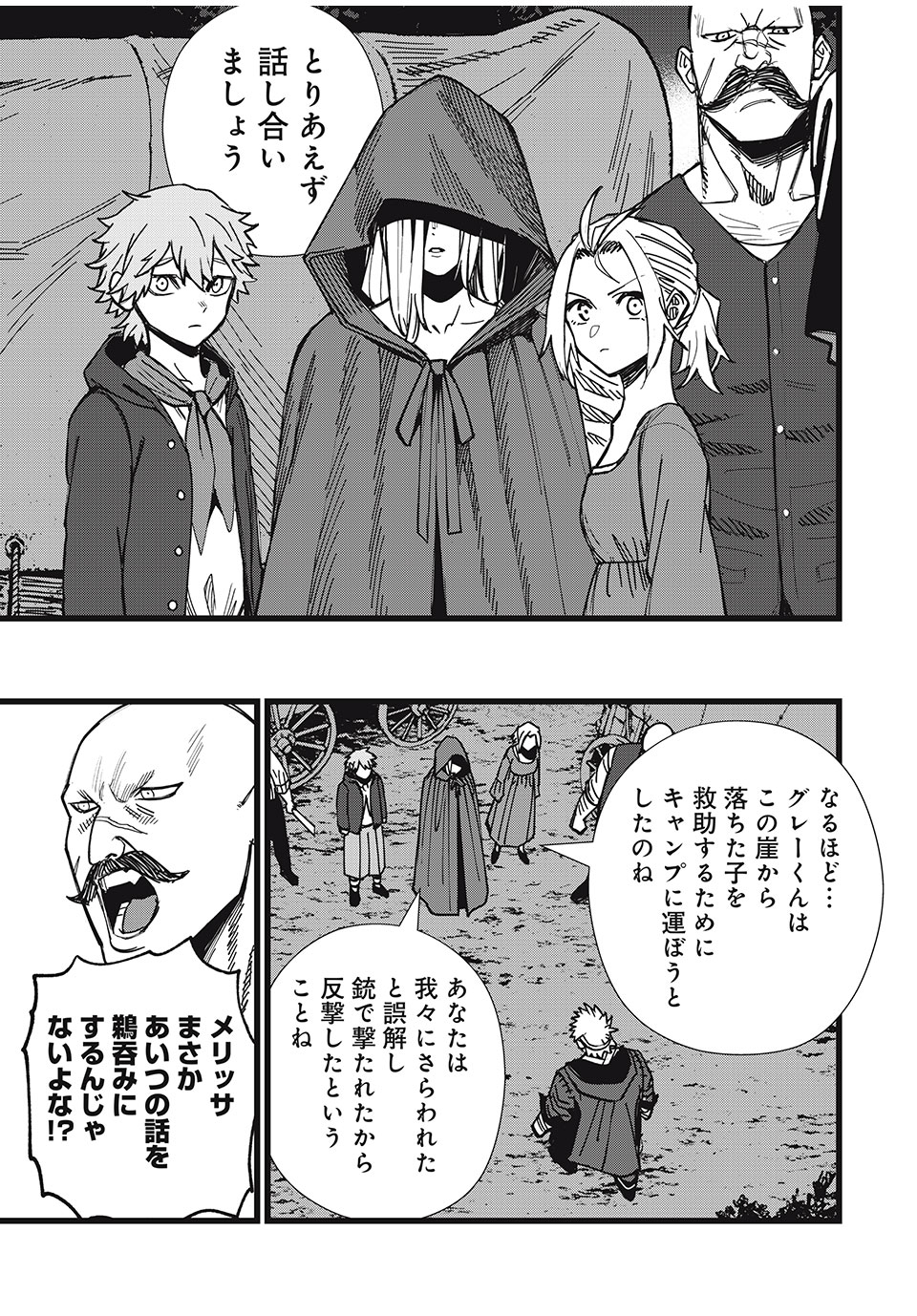 モンスターシュタイン Monster Stein 第32話 - Page 11