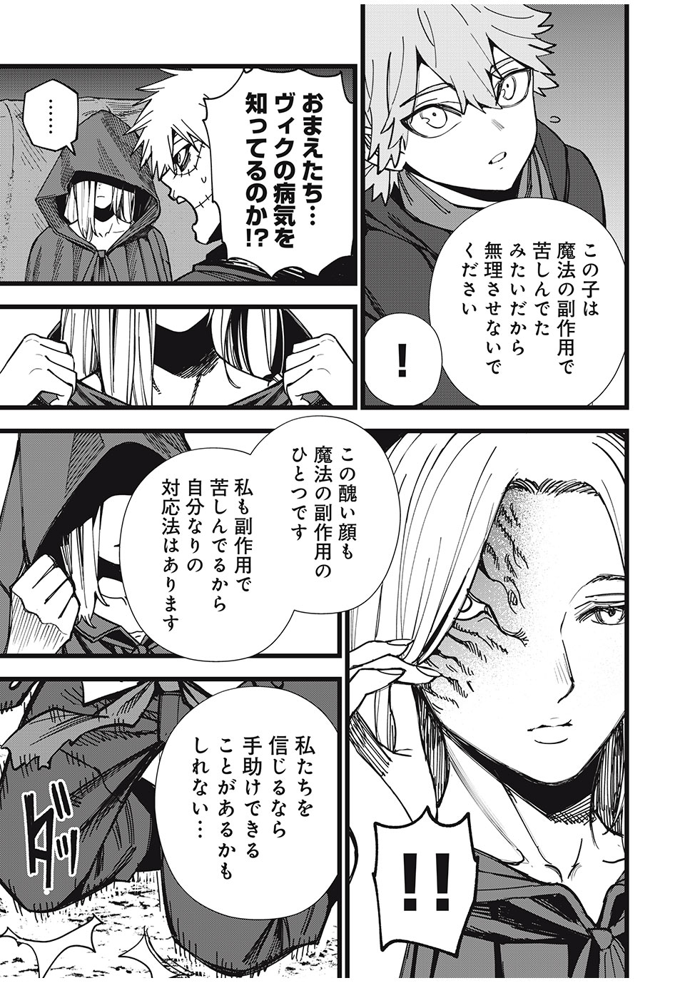 モンスターシュタイン Monster Stein 第32話 - Page 13