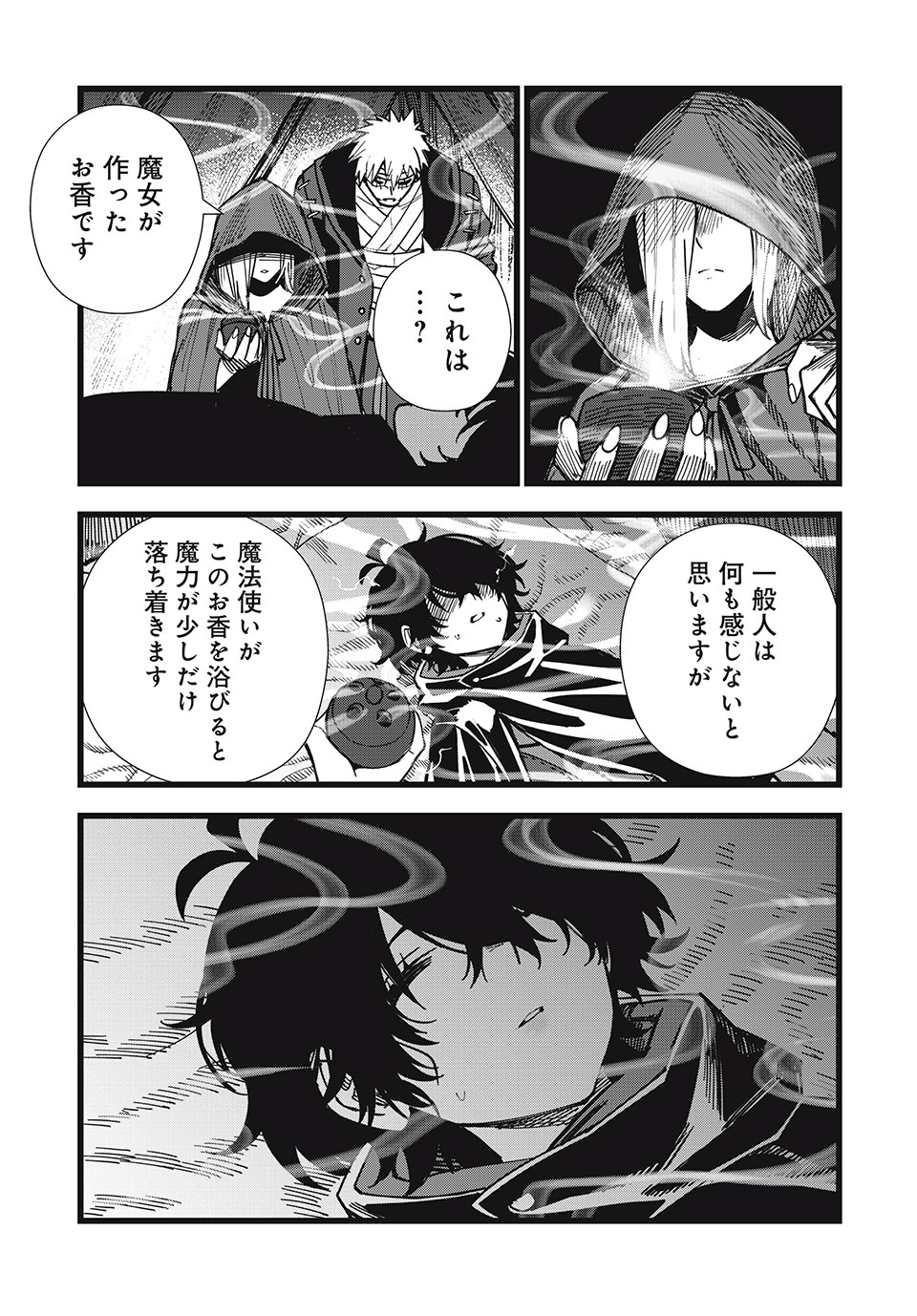 モンスターシュタイン Monster Stein 第32話 - Page 15